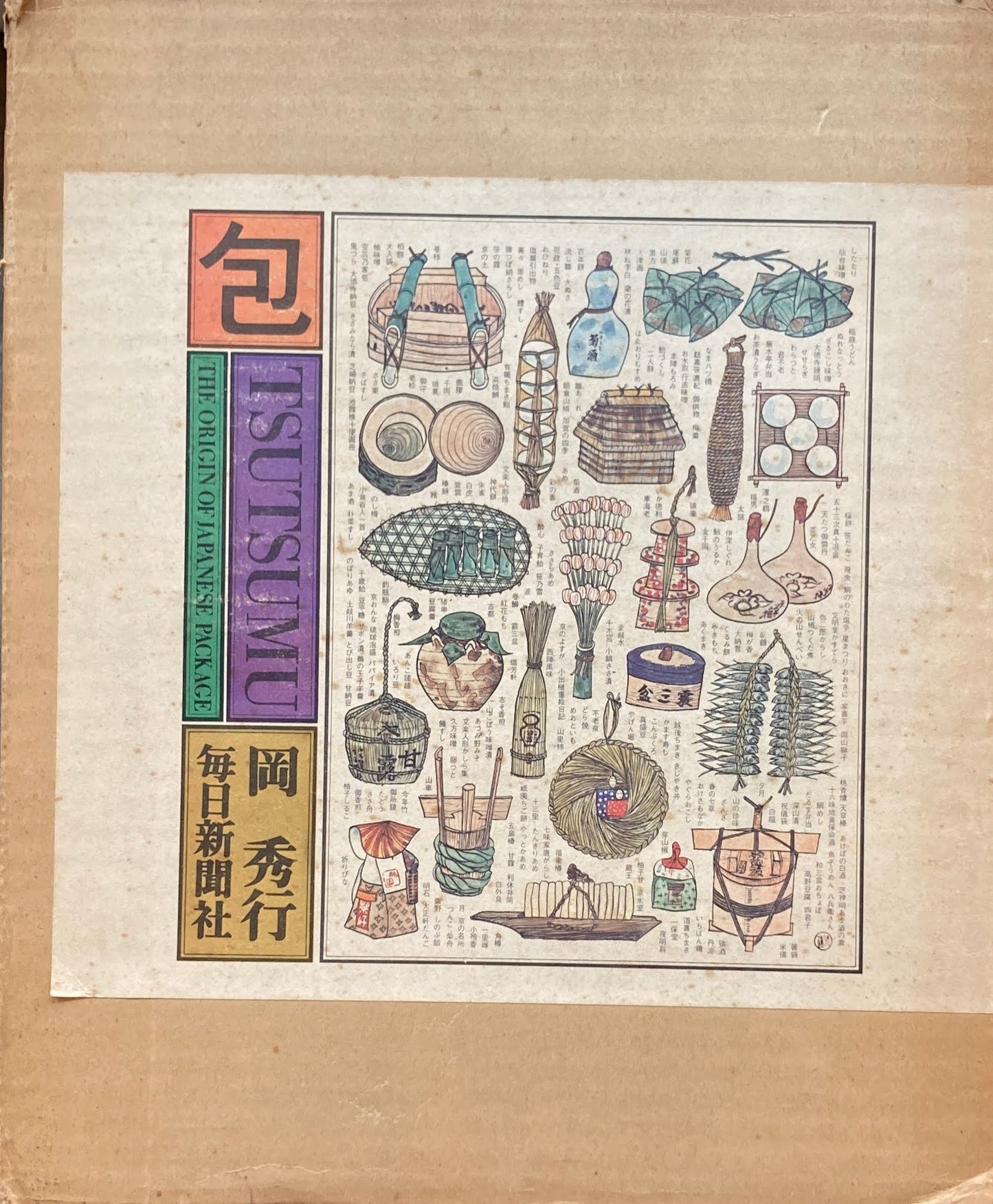包 TSUTSUMU The Origin of Japanese Package 岡秀行