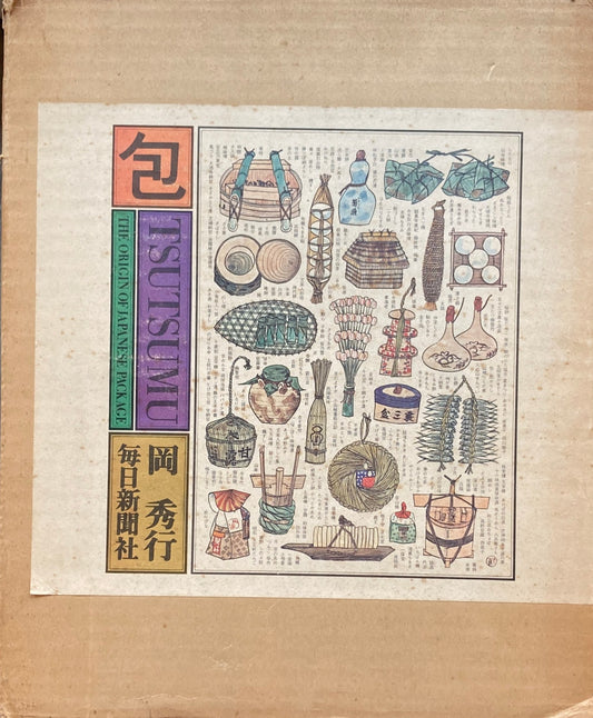 包 TSUTSUMU The Origin of Japanese Package 岡秀行