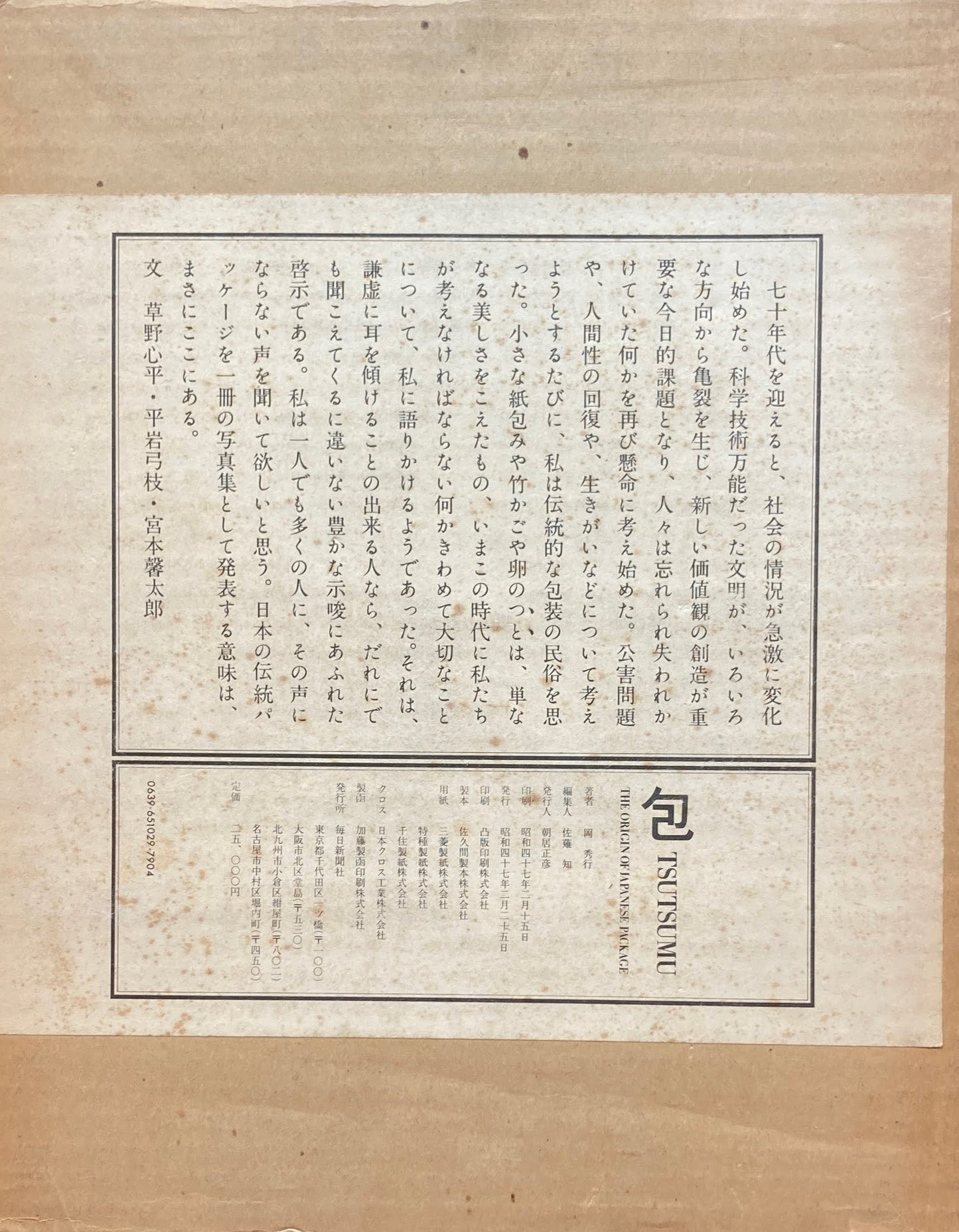 包 TSUTSUMU The Origin of Japanese Package 岡秀行