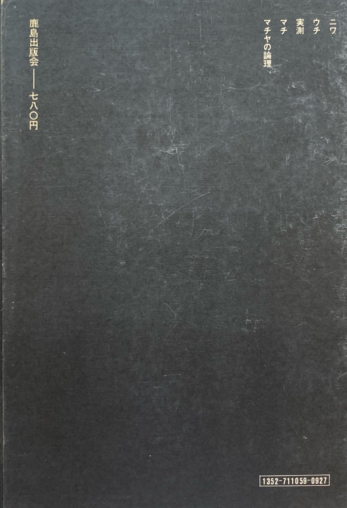 京の町屋 SD選書59