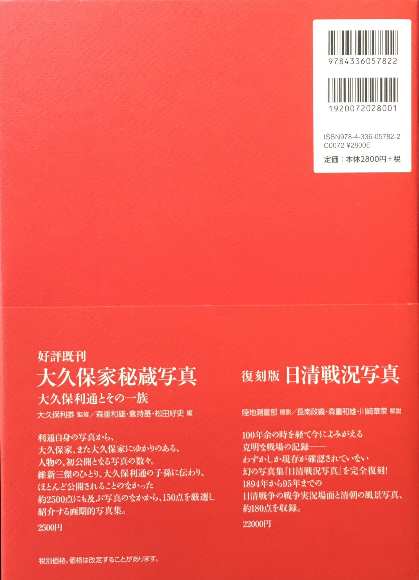 下岡蓮杖 日本写真の開拓者 東京都写真美術館 監修