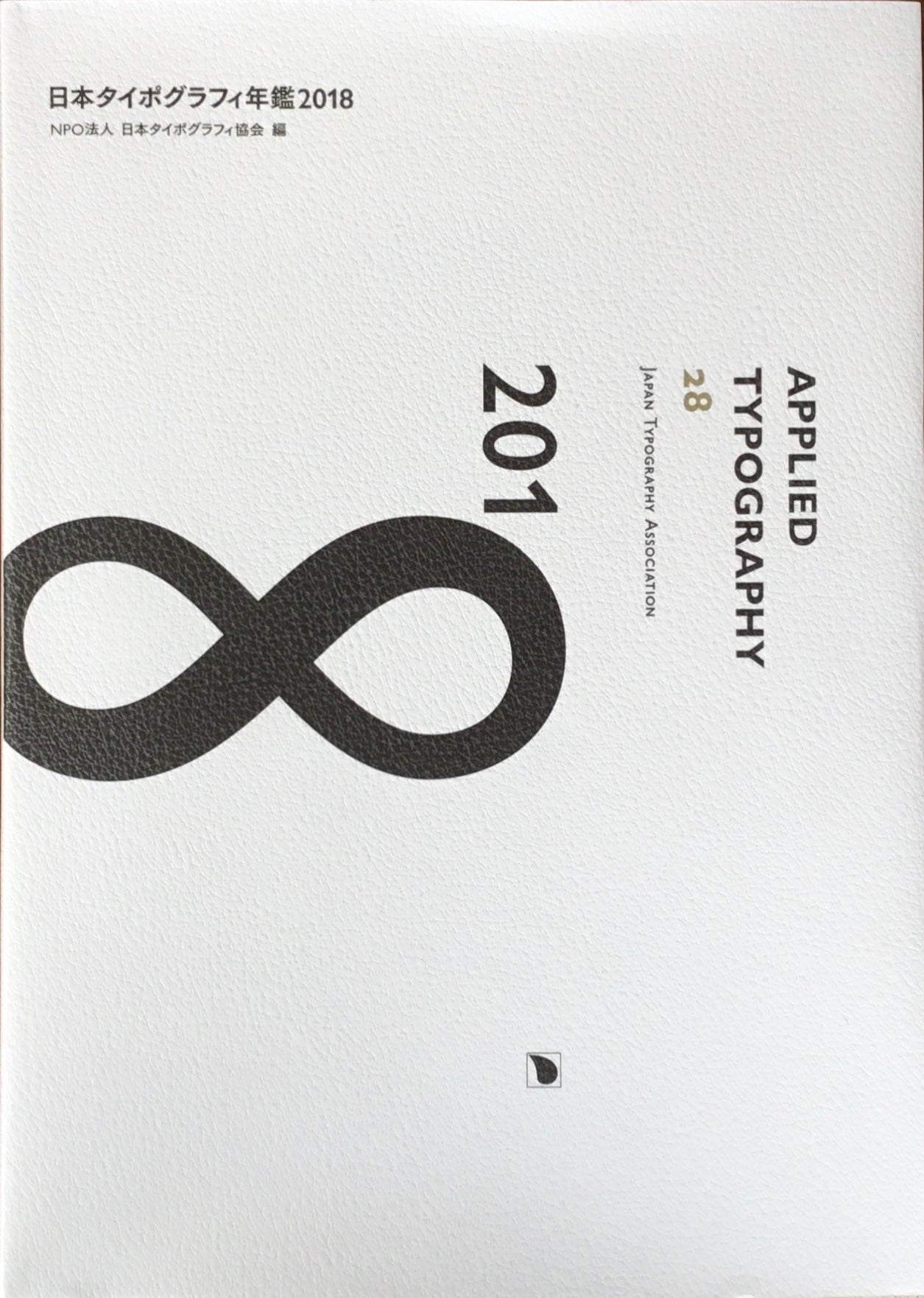 日本タイポグラフィ年鑑 2018 APPLIED TYPOGRAPHY 28 日本タイポグラフィ協会