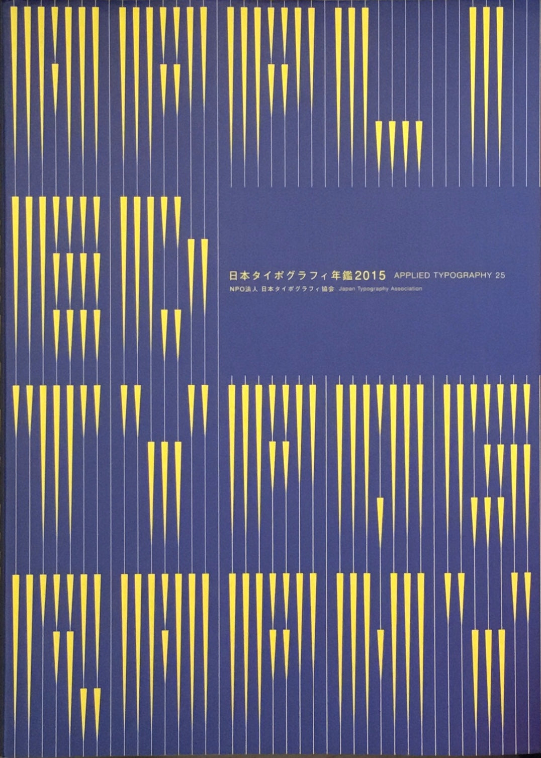 APPLIED　smokebooks　–　TYPOGRAPHY　日本タイポグラフィ年鑑　日本タイポグラフィ協会　shop　2015　25