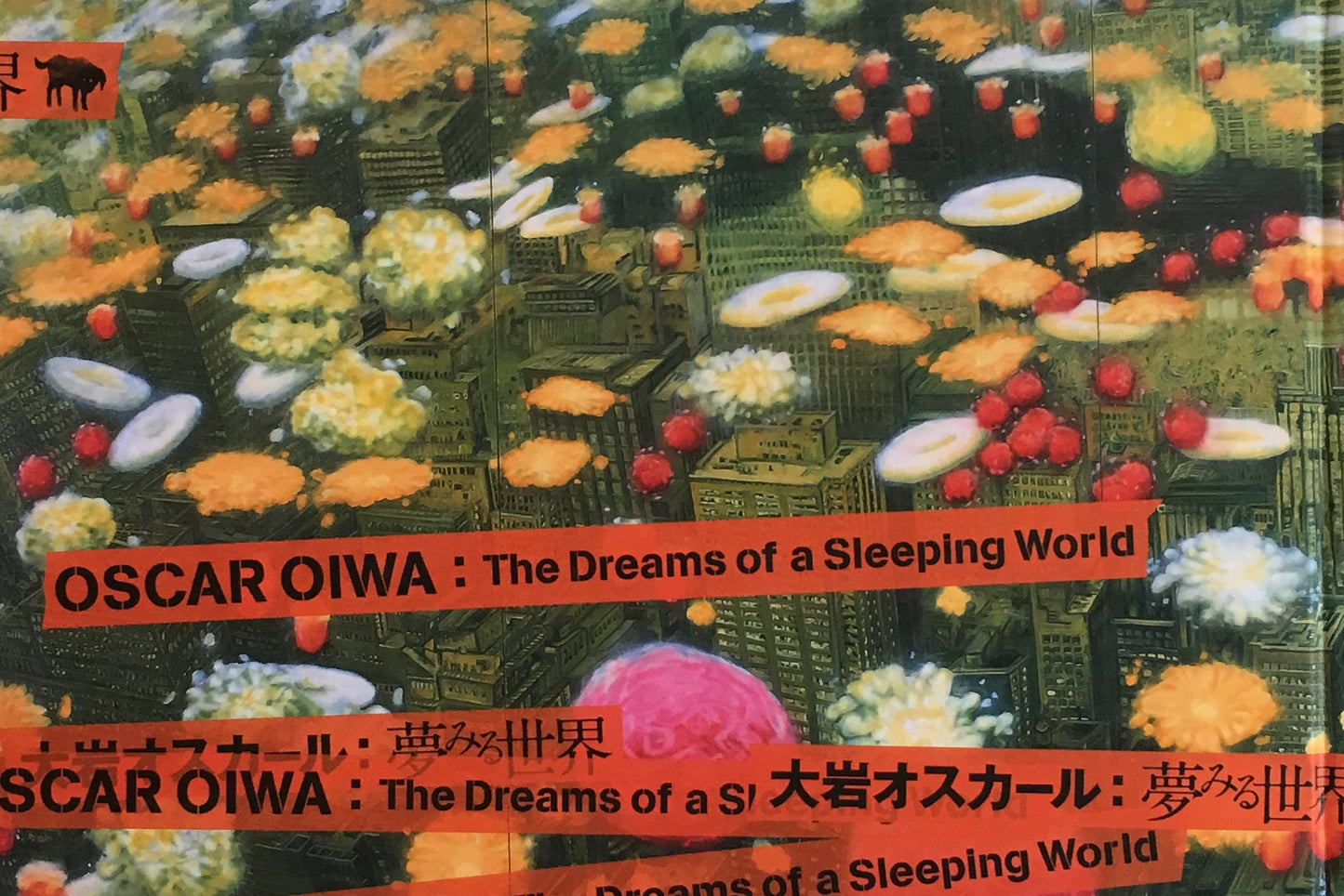 大岩オスカール 夢みる世界 OSCAR OIWA