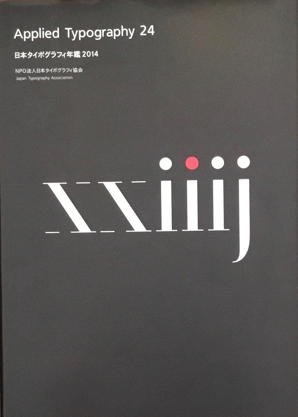 日本タイポグラフィ年鑑 2014 APPLIED TYPOGRAPHY 24 日本タイポグラフィ協会