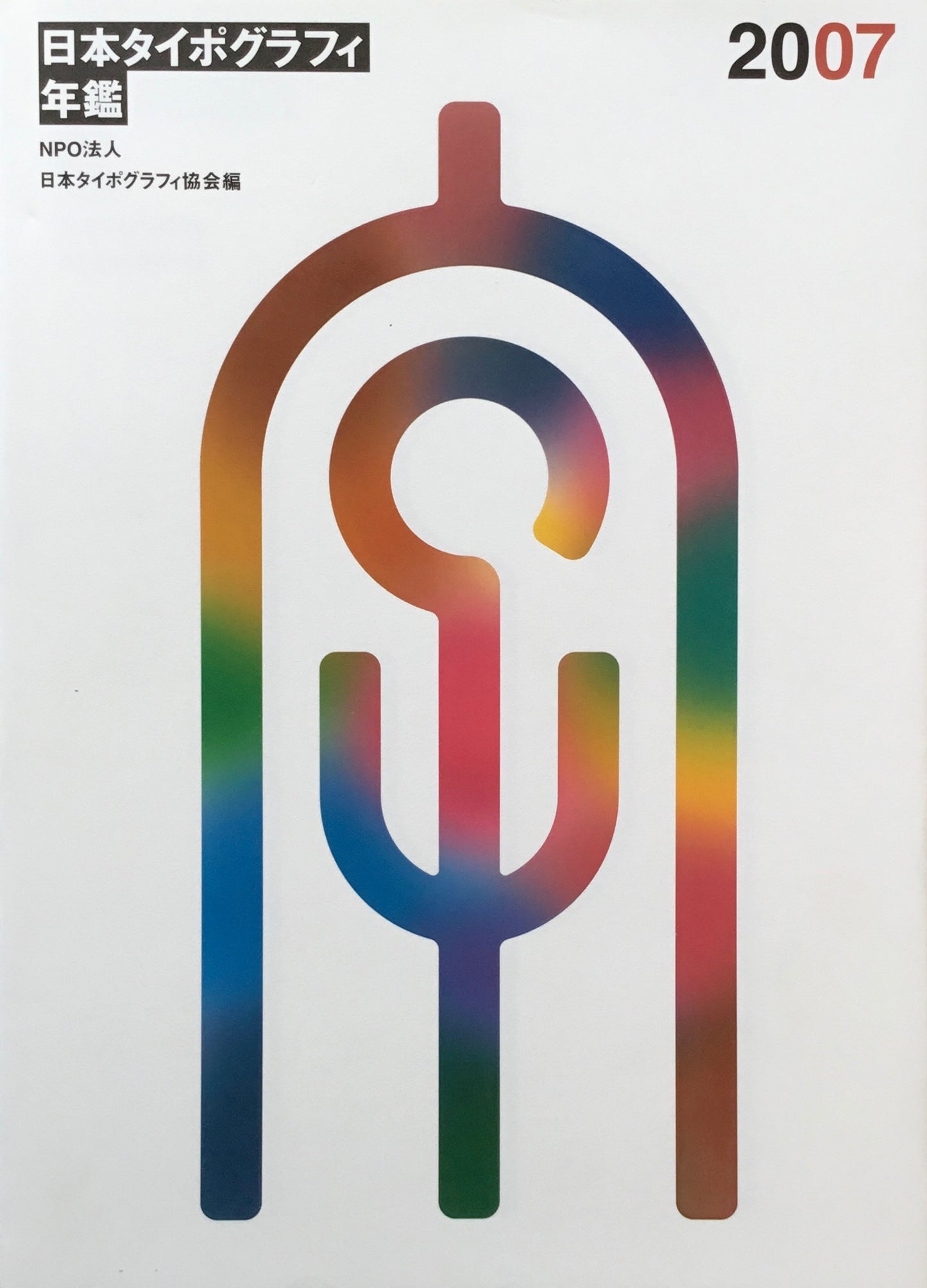 日本タイポグラフィ年鑑 2007 APPLIED TYPOGRAPHY 17 日本タイポグラフィ協会
