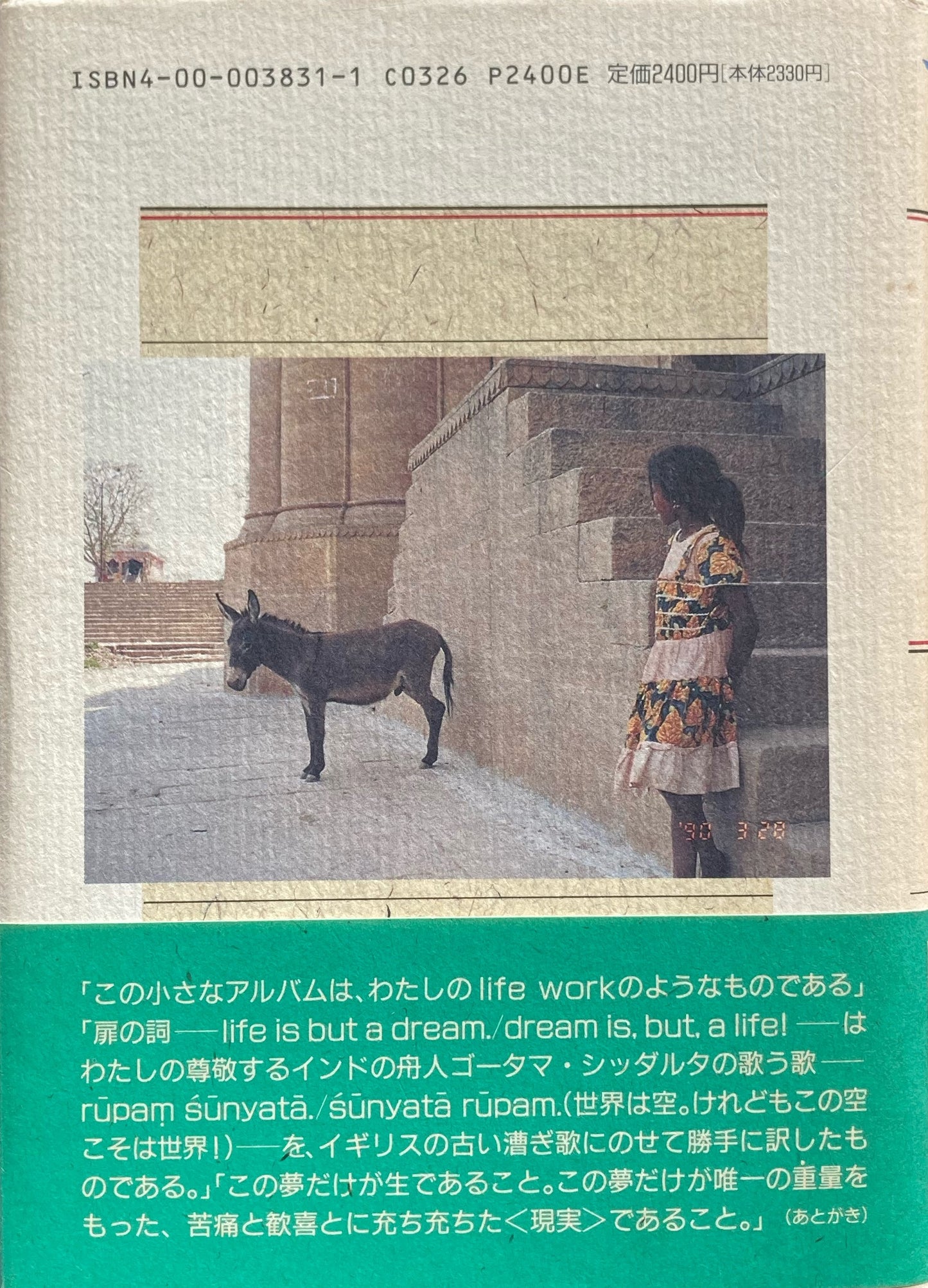 旅のノートから 真木悠介