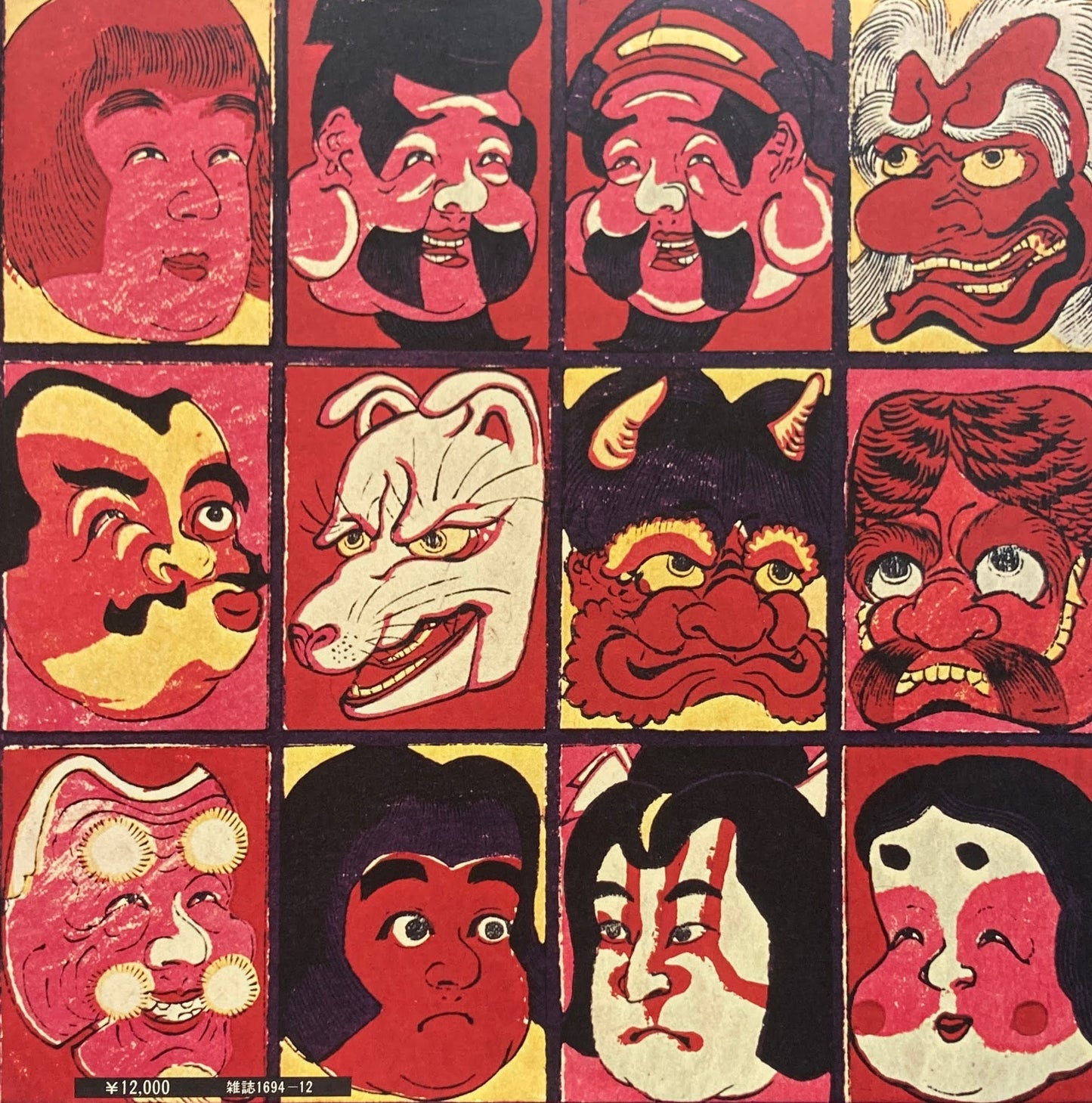 江戸 明治 おもちゃ絵 別冊江戸っ子