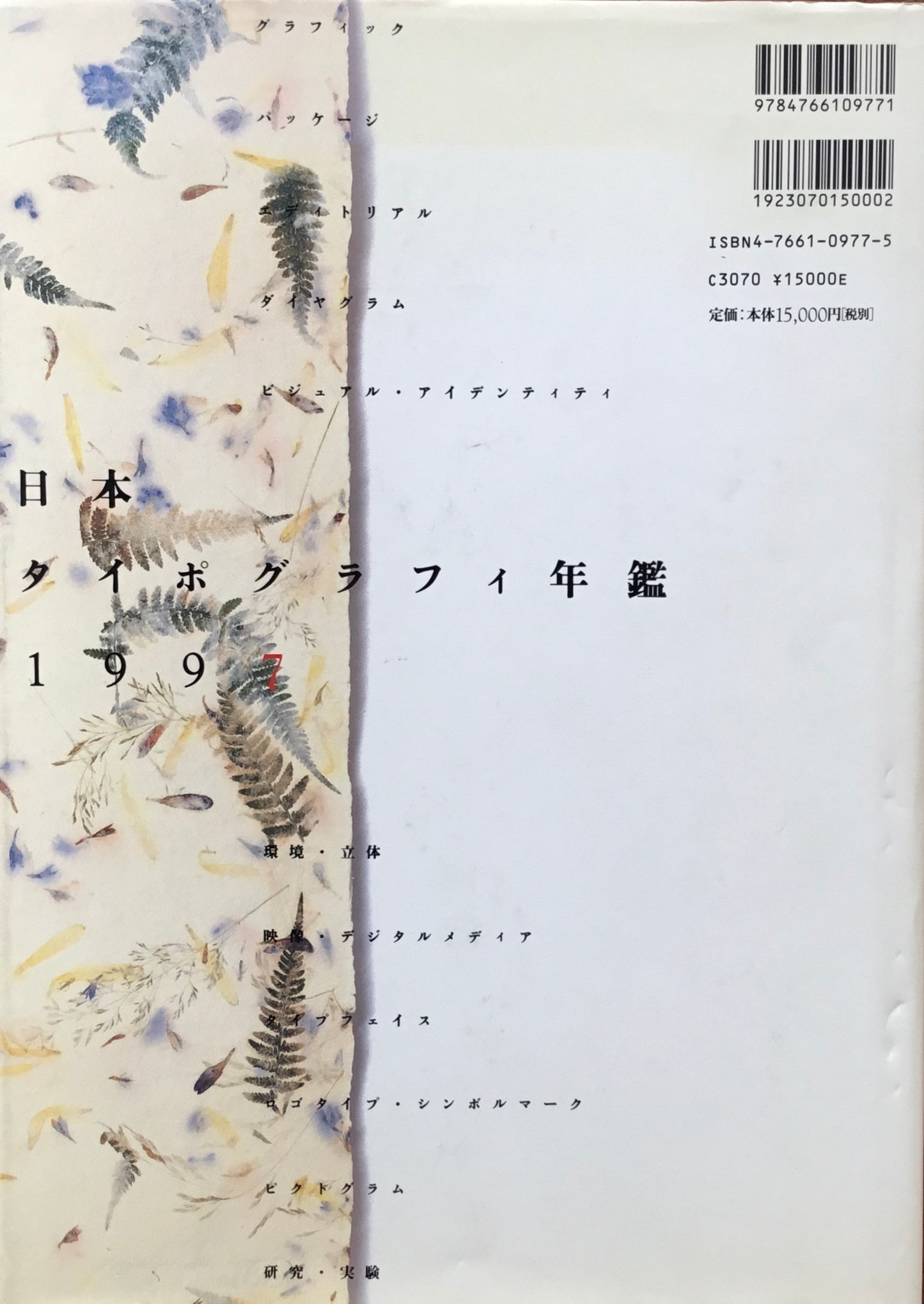 日本タイポグラフィ年鑑 1997 APPLIED TYPOGRAPHY 7 日本タイポグラフィ協会