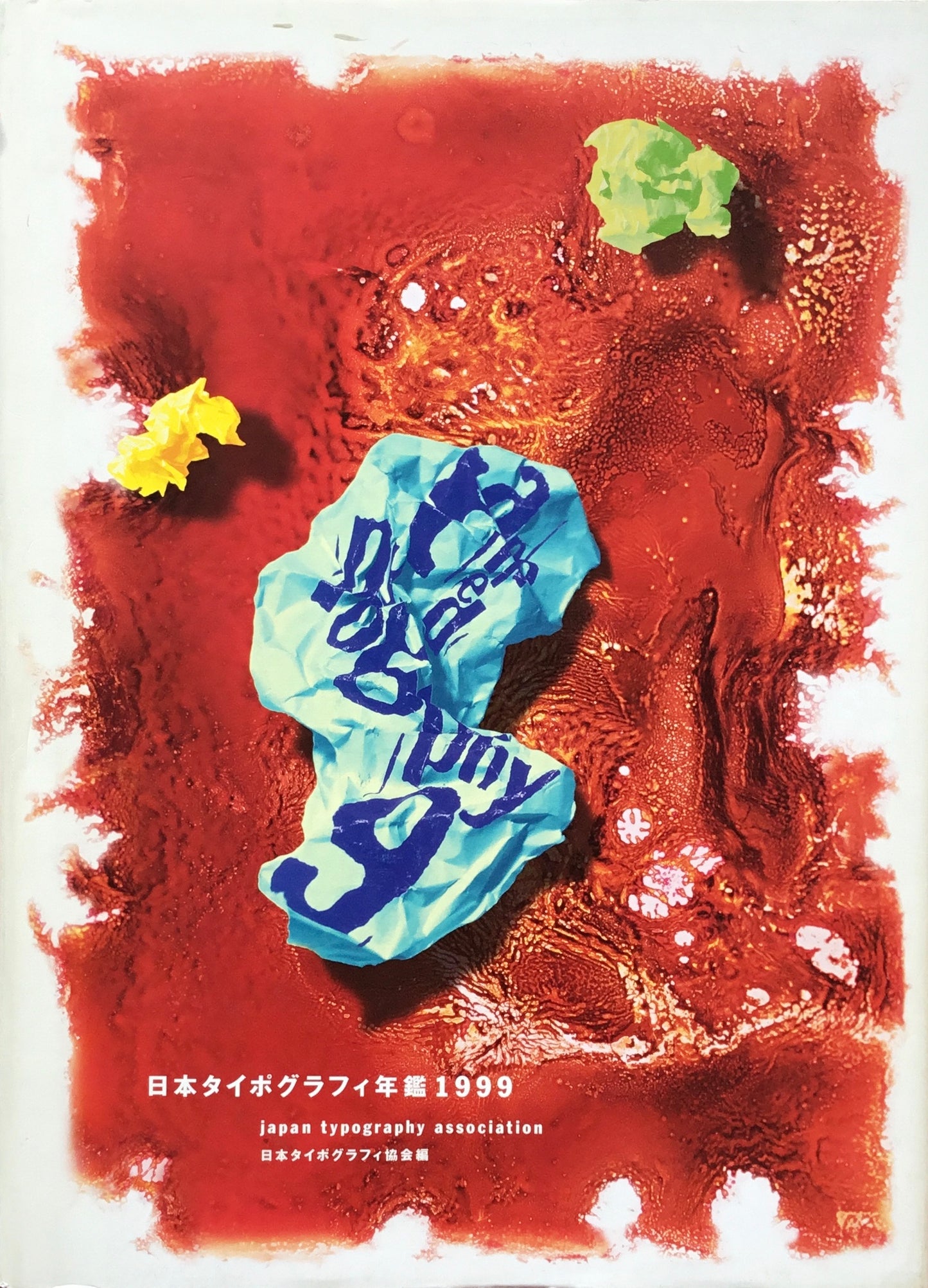 日本タイポグラフィ年鑑 1999 APPLIED TYPOGRAPHY 9 日本タイポグラフィ協会