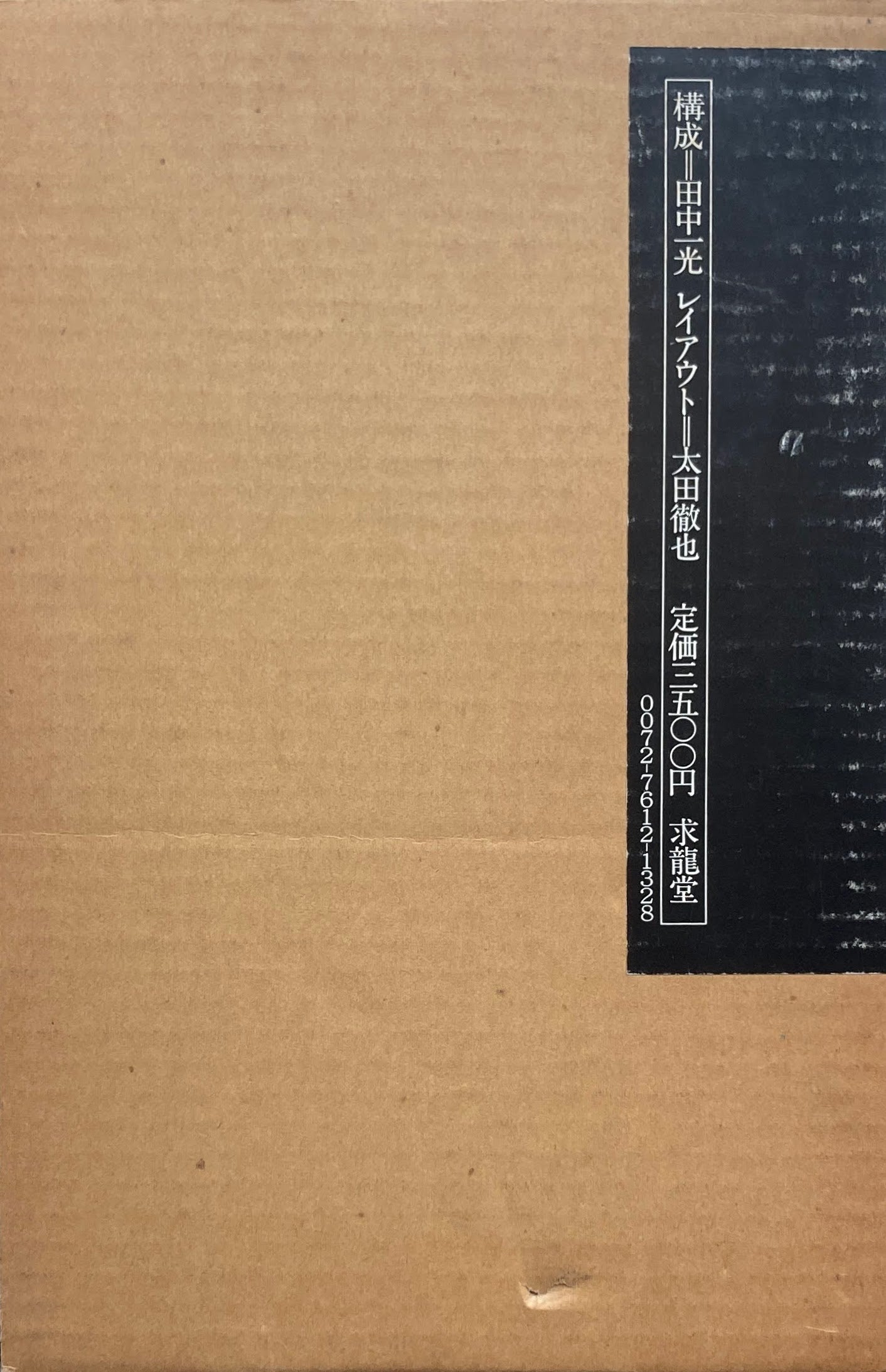 紙のフォルムⅡ 尾川宏