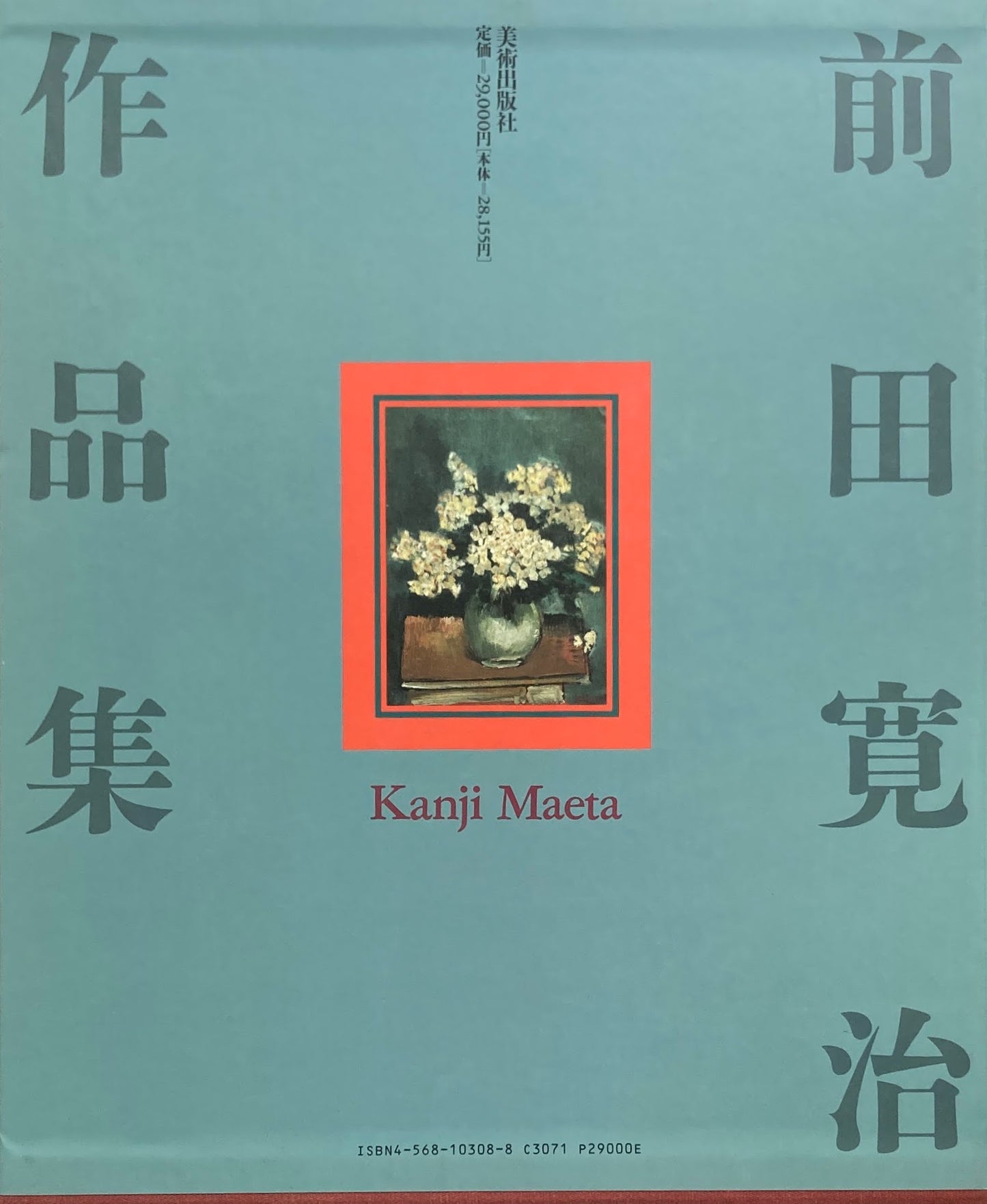 前田寛治作品集 1896-1930