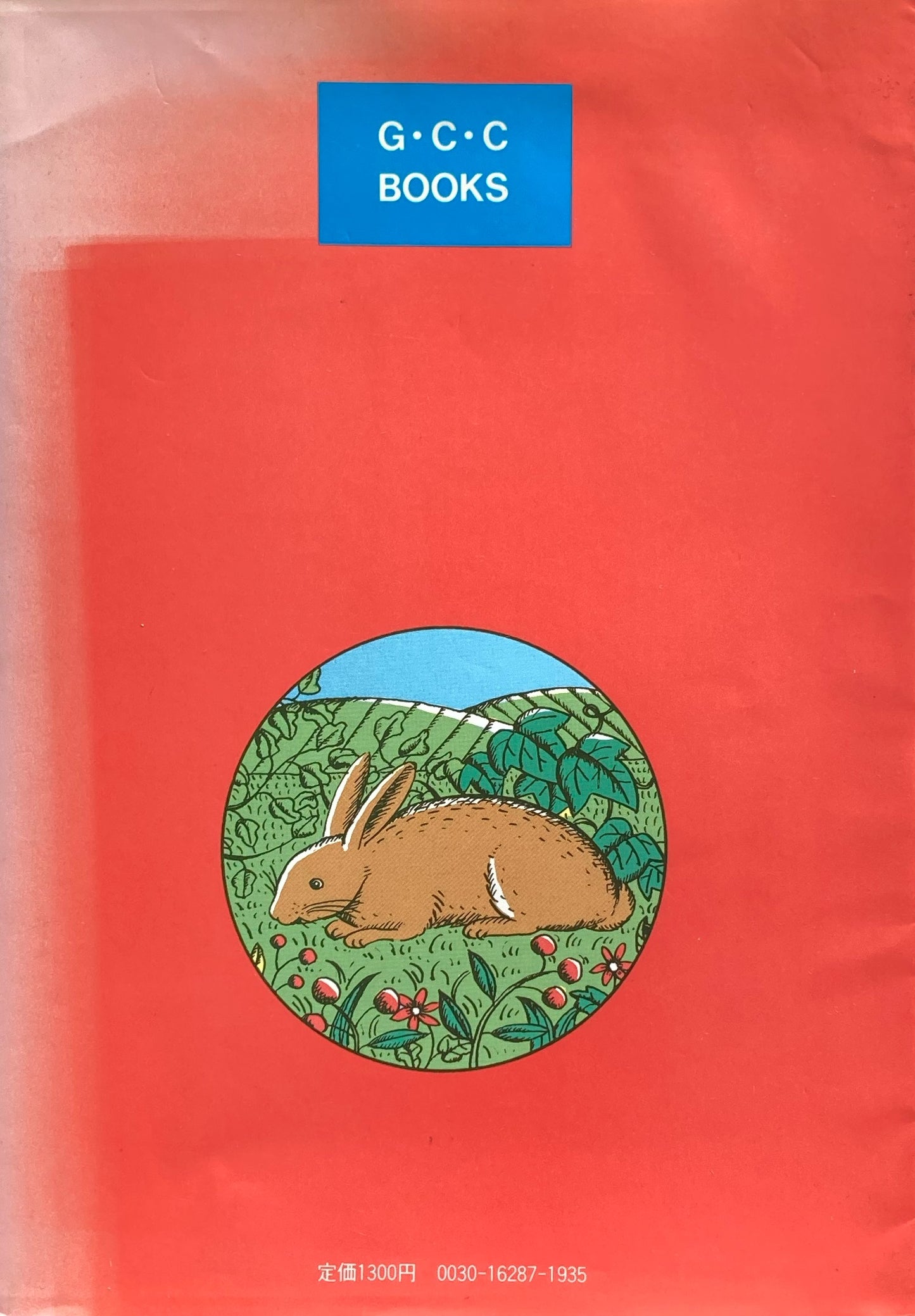 いのちを未来へ 暮らしのエコロジー グリーンカルチャーセンター編