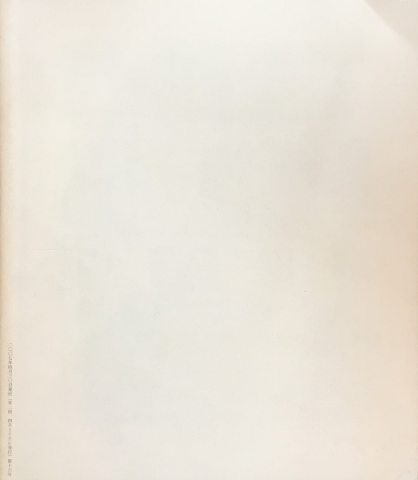 四月と十月 Vol.16 画家のノート