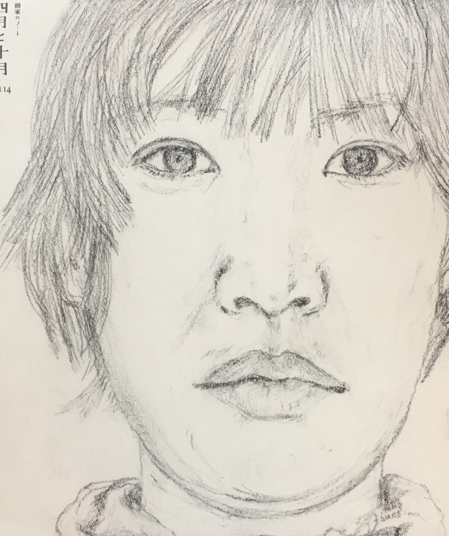 四月と十月 Vol.14 画家のノート