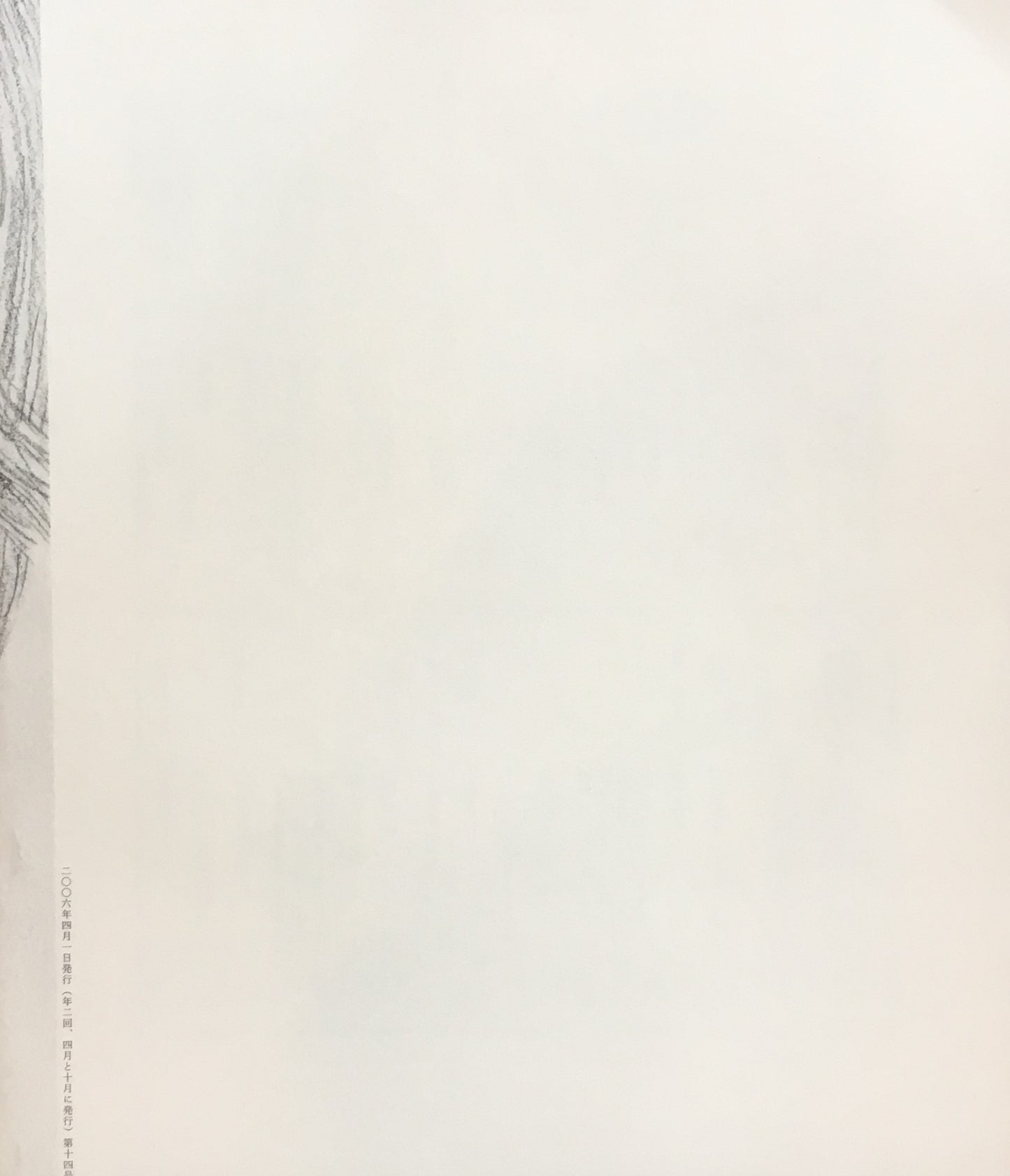 四月と十月 Vol.14 画家のノート