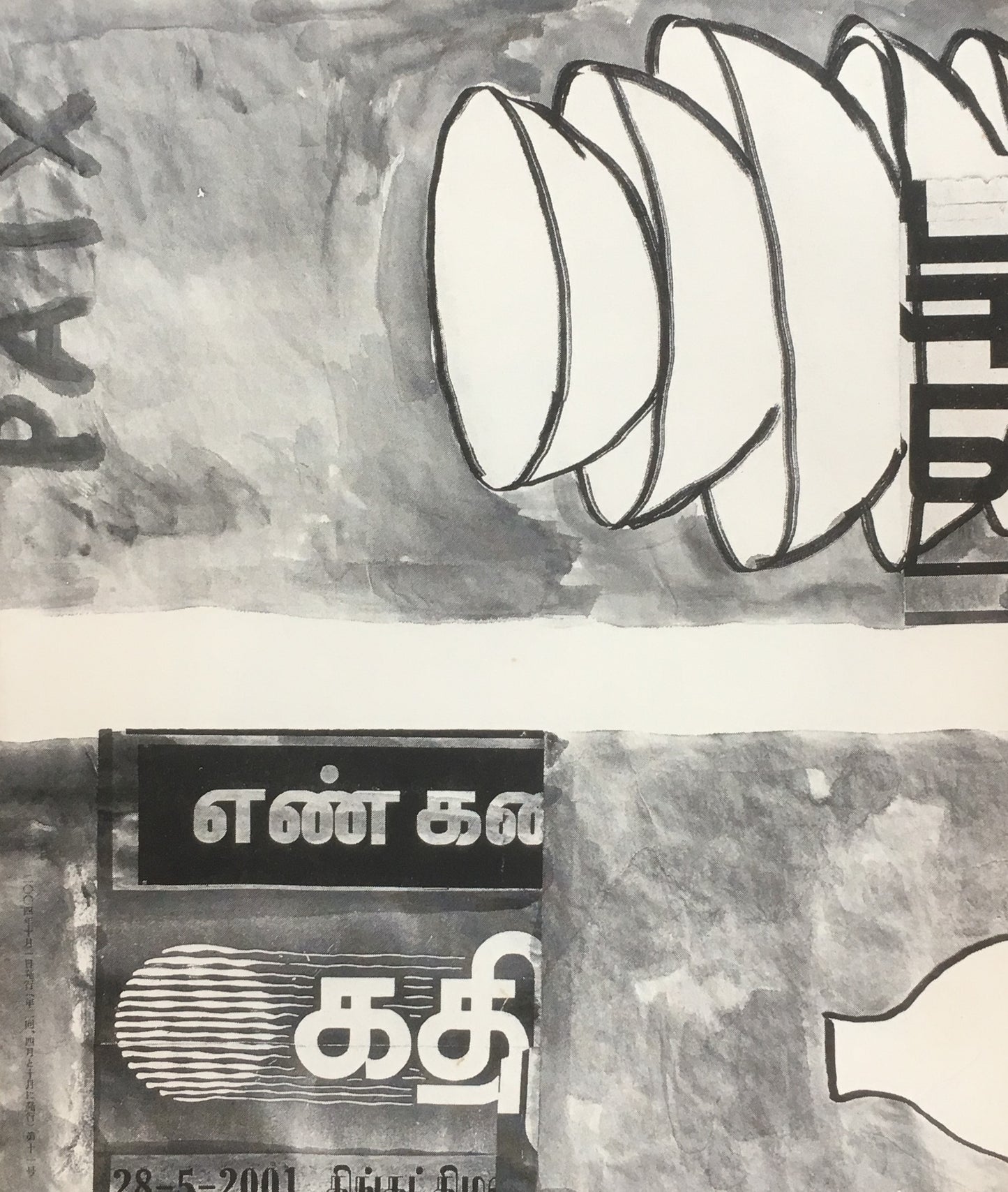 四月と十月 Vol.11 画家のノート