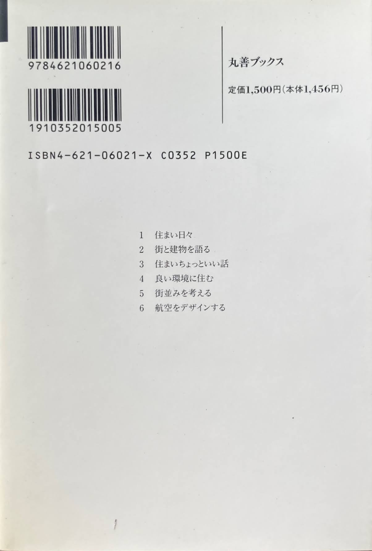 暮らしをデザインする 宮脇檀