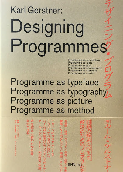 デザイニング・プログラム カール・ゲルストナー