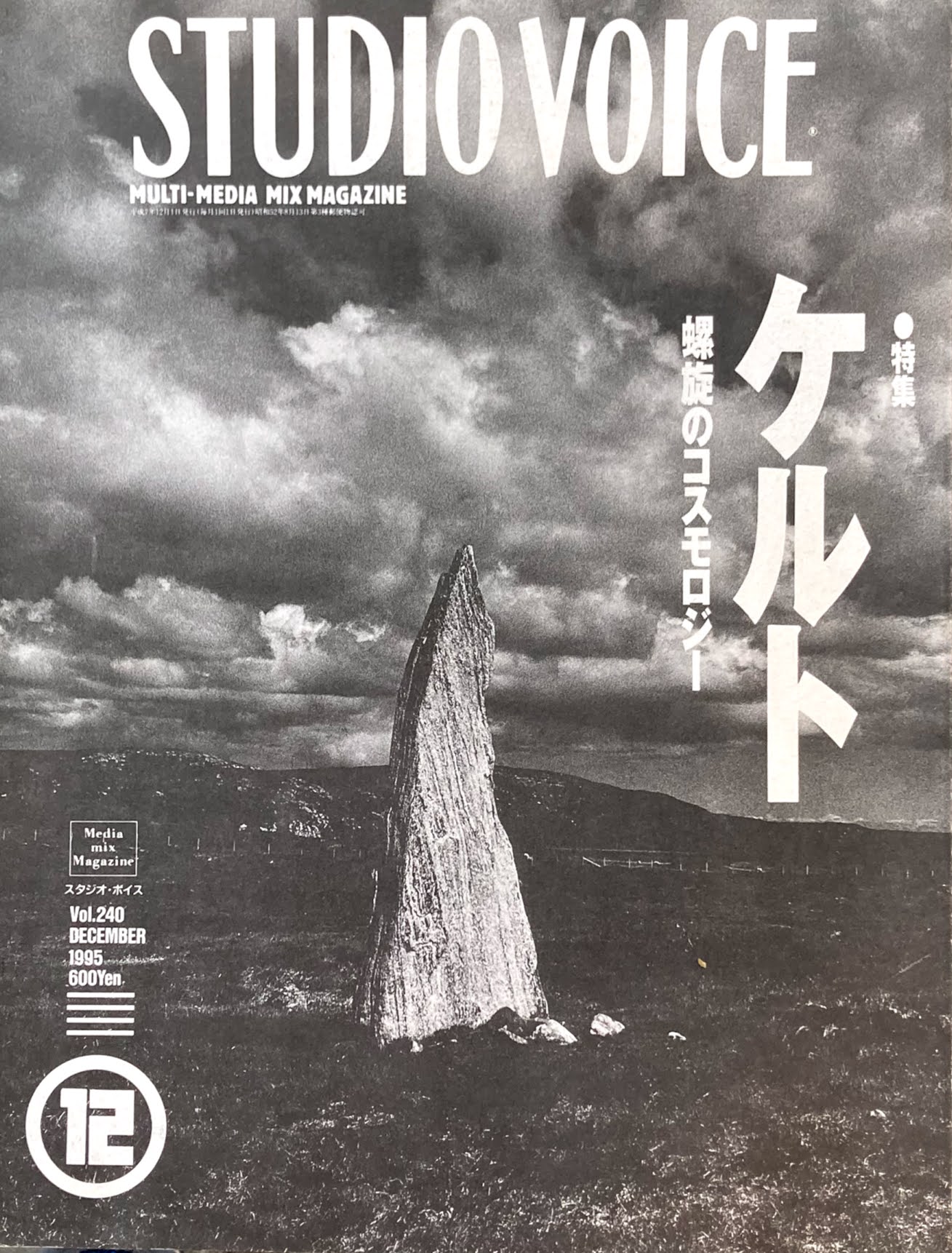 STUDIO VOICE スタジオ・ボイス Vol.240 1995年12月号 特集 ケルト 