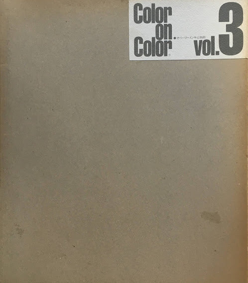 color on color vol3 オペーク・インキと色紙 竹尾