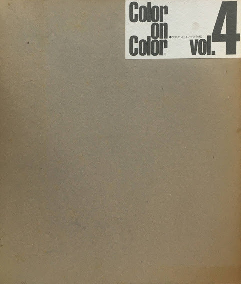 color on color vol4 プロセス・インキと色紙 竹尾
