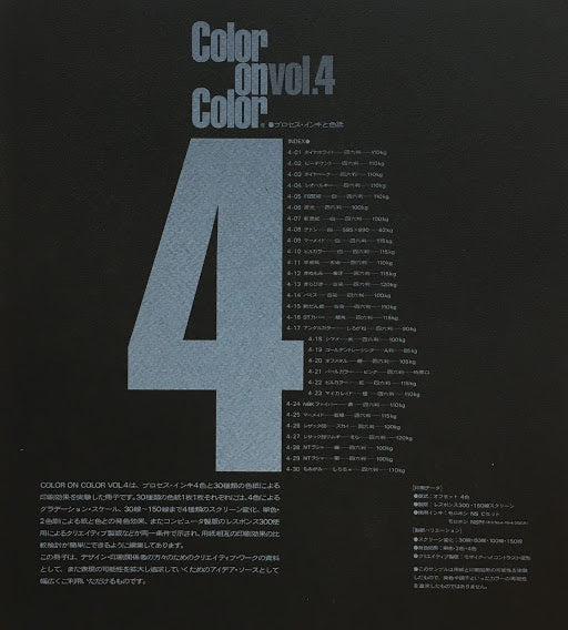 color on color vol4 プロセス・インキと色紙 竹尾