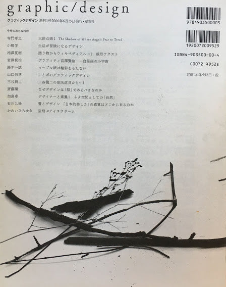 graphic/design グラフィックデザイン創刊1号 2006年