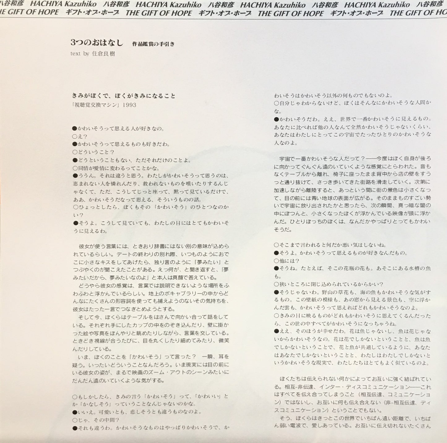 ギフト・オブ・ホープ 21世紀アーティストの冒険