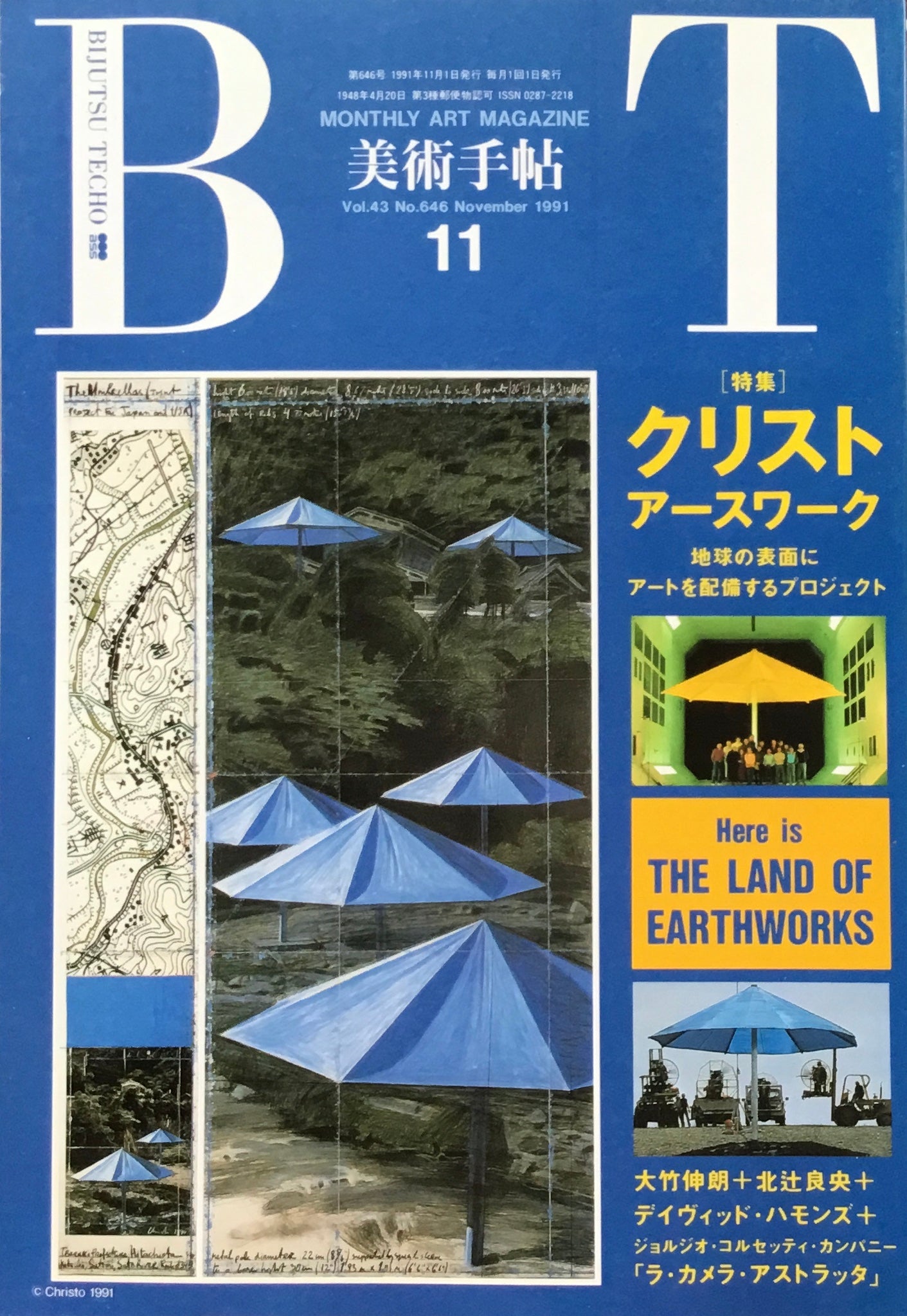 美術手帖 1991年11月号 646号 クリスト/アースワーク