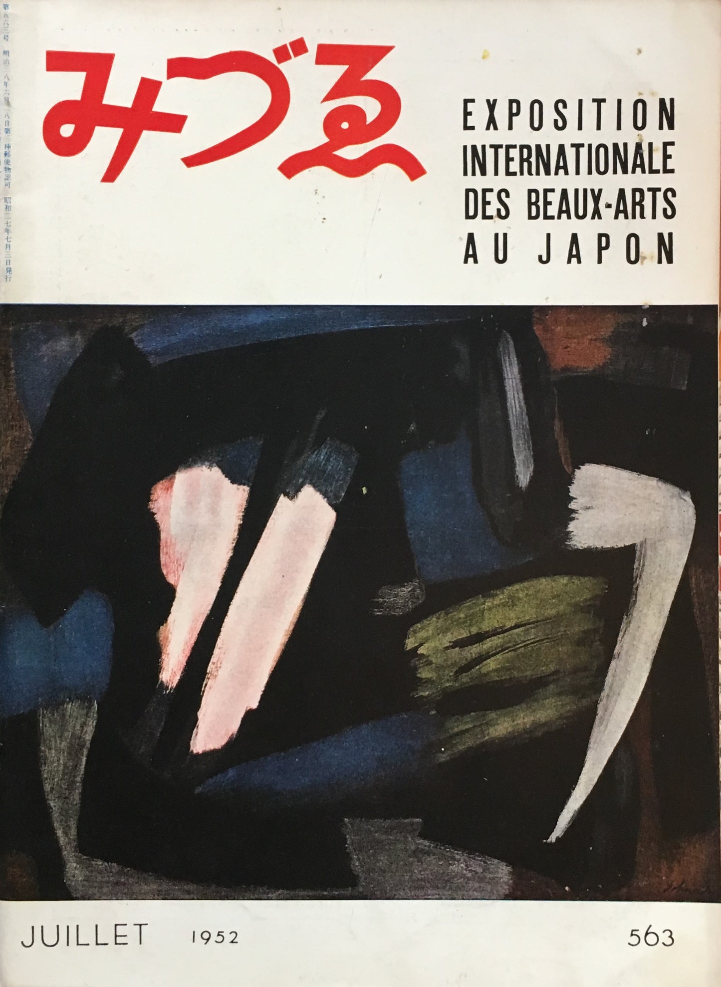みづゑ 563号 1952年7月号