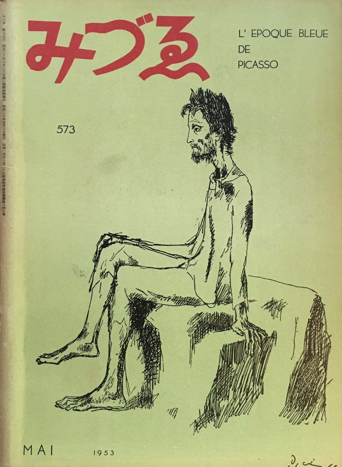 みづゑ 573号 1953年5月号