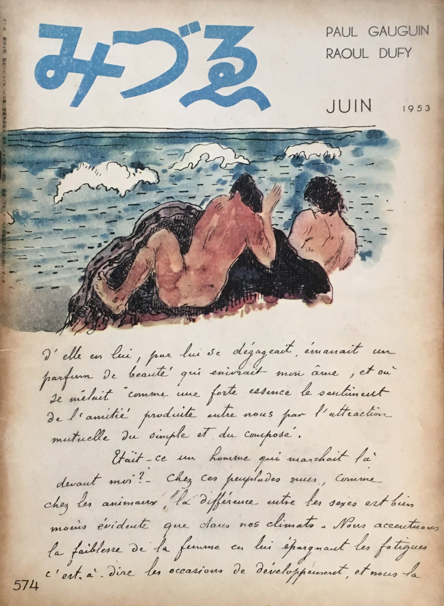 みづゑ 574号 1953年6月号