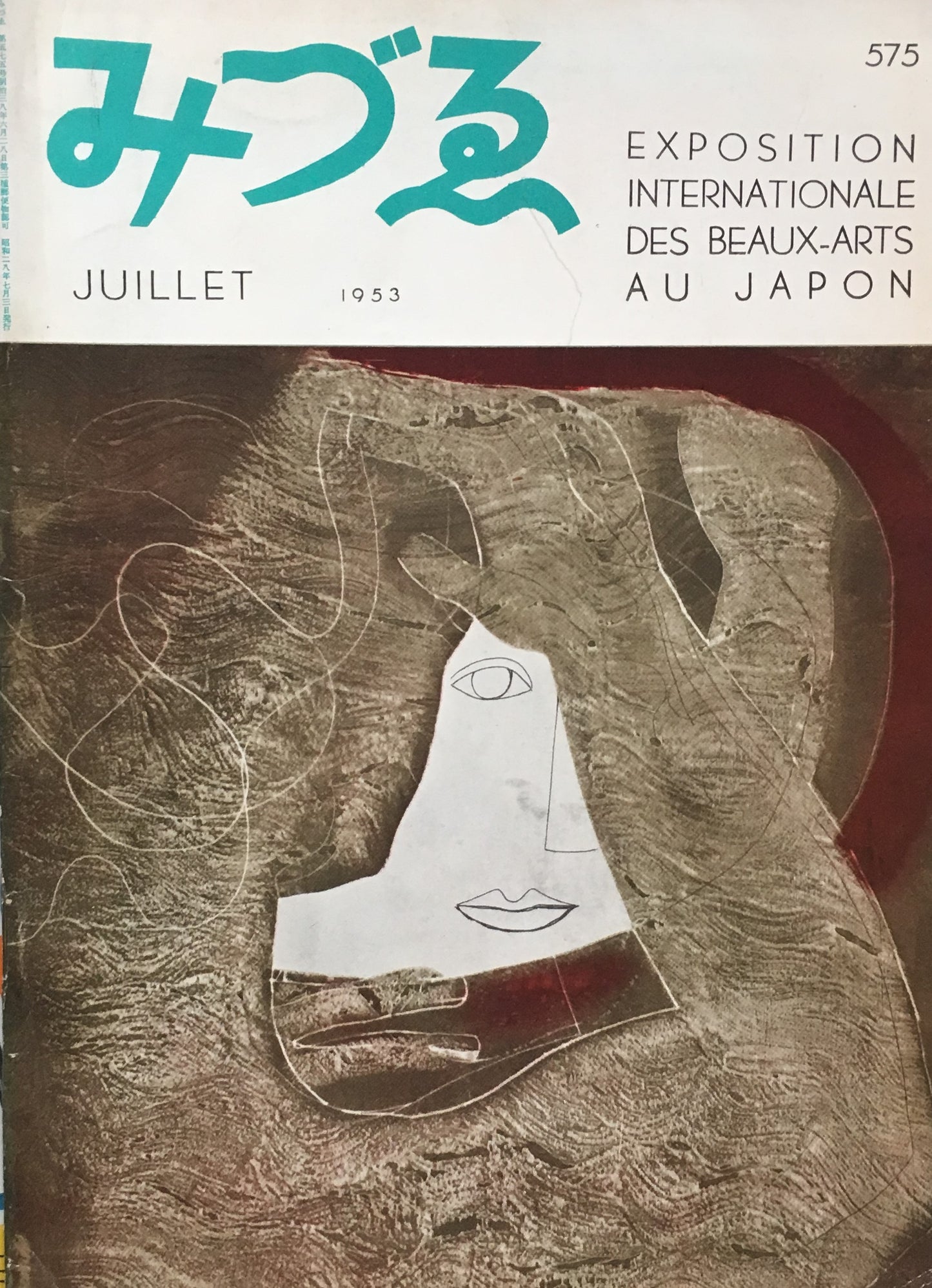 みづゑ 575号 1953年7月号