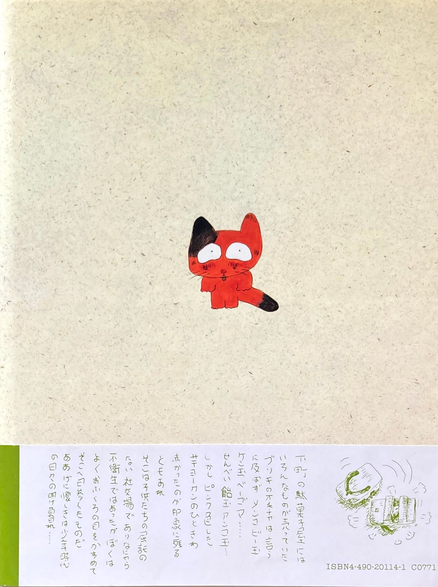 滝田ゆうの昭和迷走絵図 私版 署名本