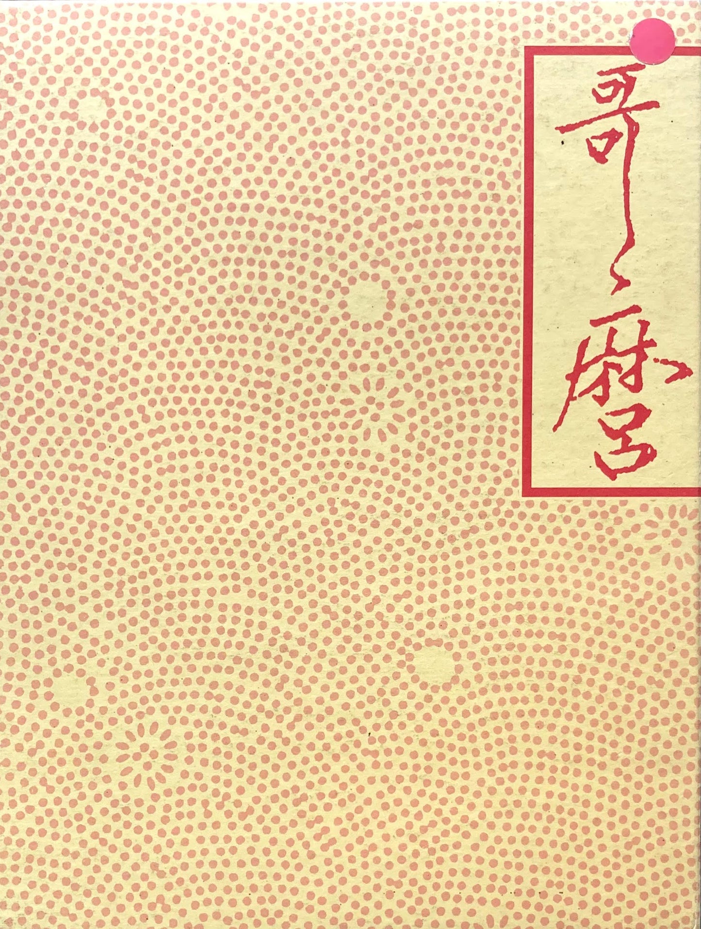 喜多川歌麿展 千葉市美術館開館記念