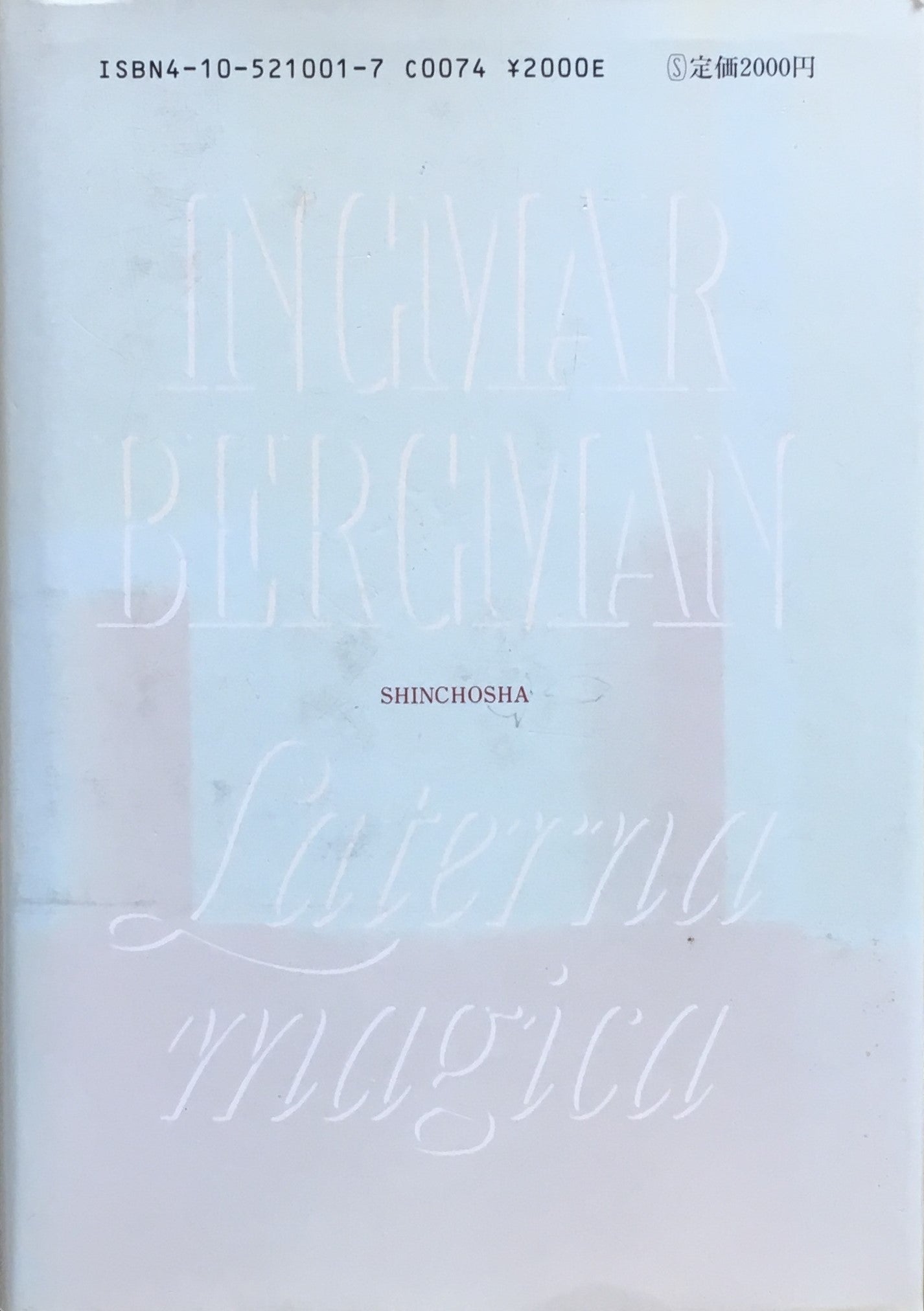 ベルイマン自伝 イングマール・ベルイマン 木原武一 訳