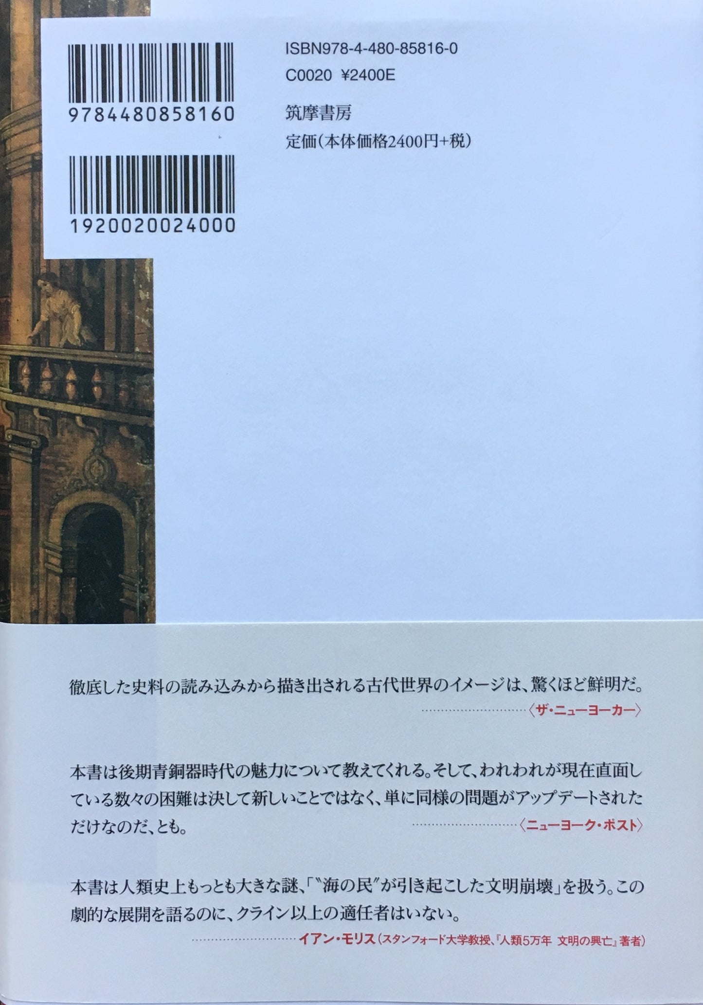 B.C.1177 古代グローバル文明の崩壊 エリック・H・クライン