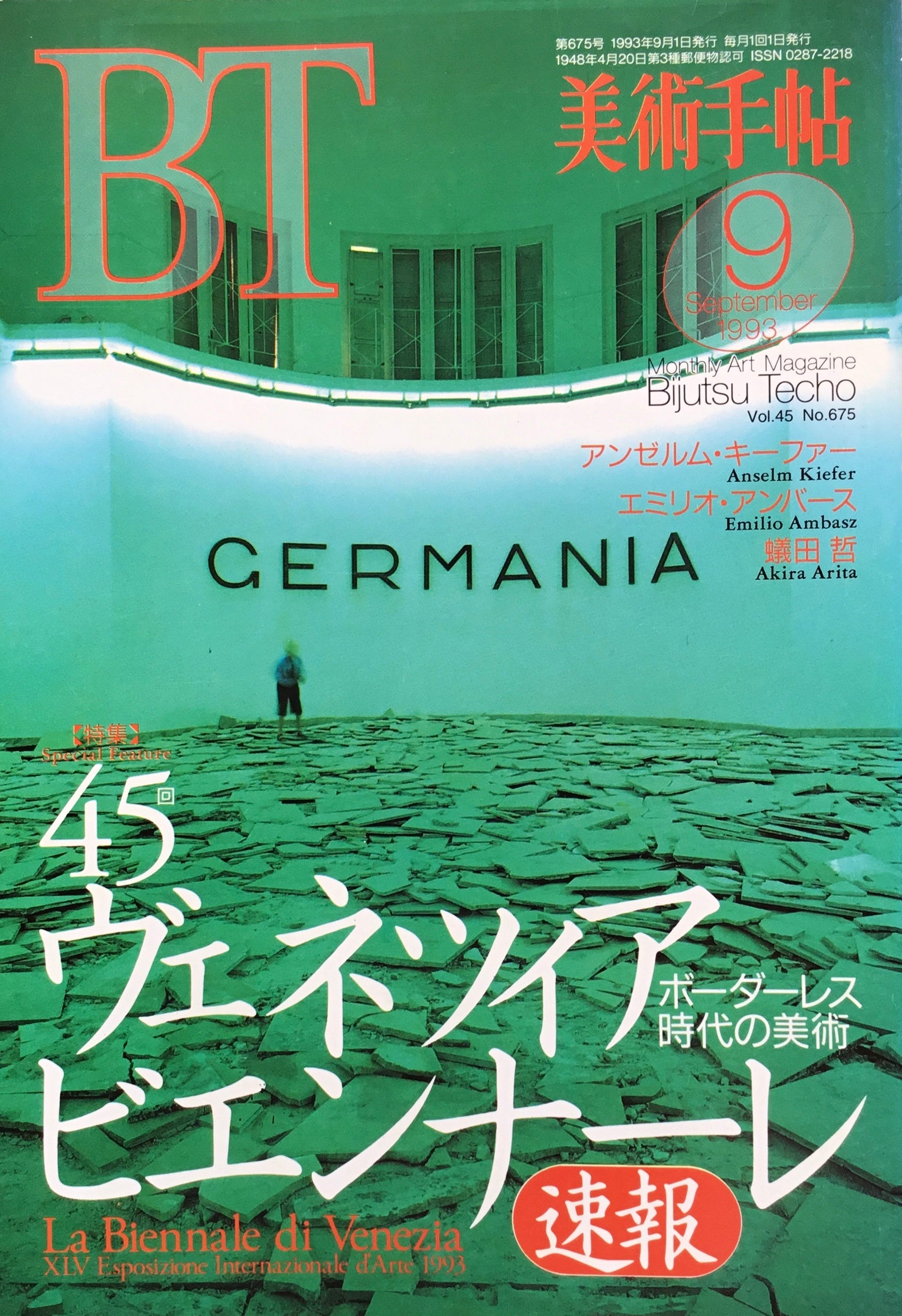 美術手帖 1993年9月号 675号 45回ヴェネツィア・ビエンナーレ