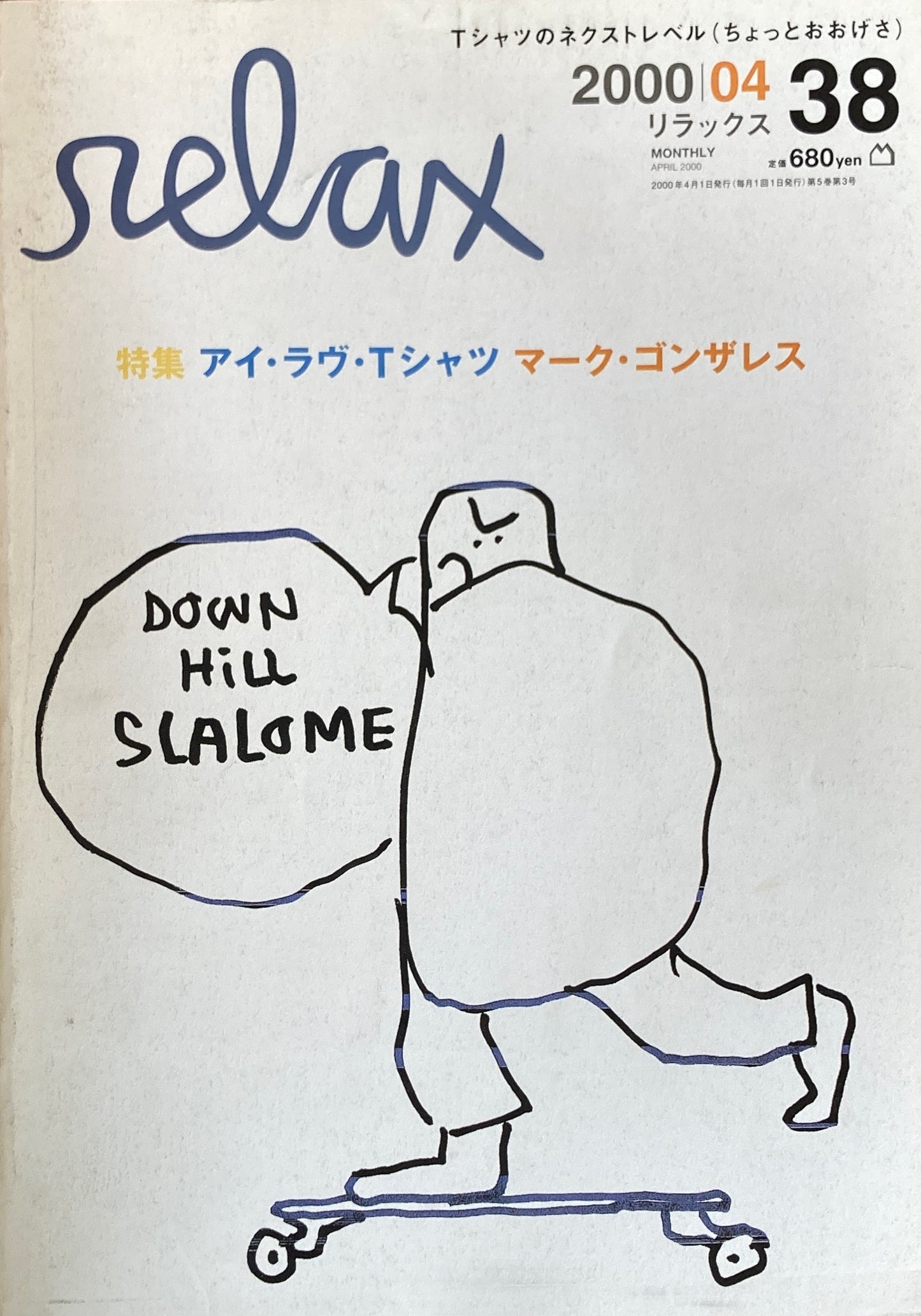 relax リラックス 38 2000/04 アイ・ラヴ・Tシャツ マーク・ゴンザレス