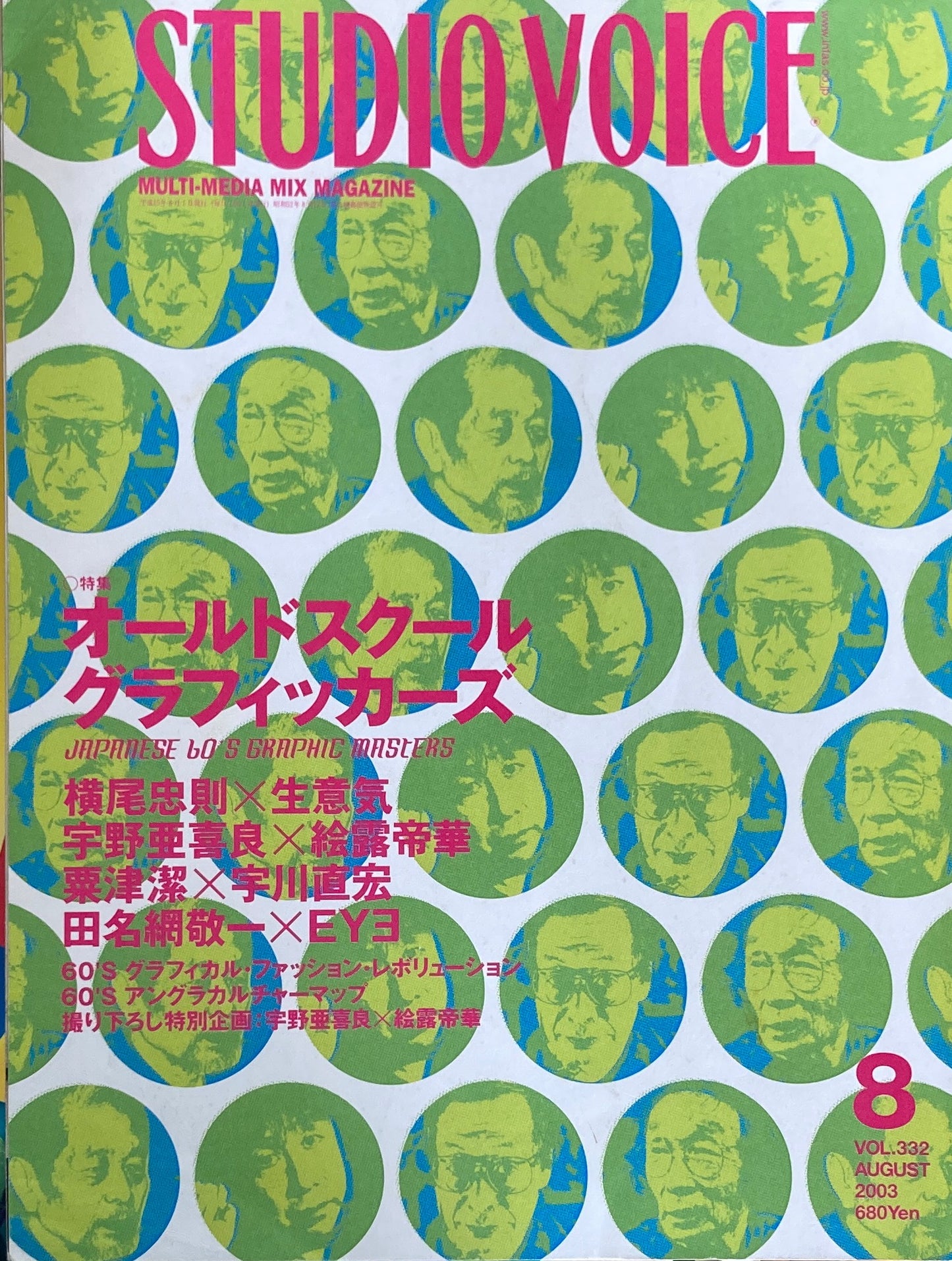 STUDIO VOICE スタジオ・ボイス Vol.332 2003年8月号 オールドスクールグラフィッカーズ