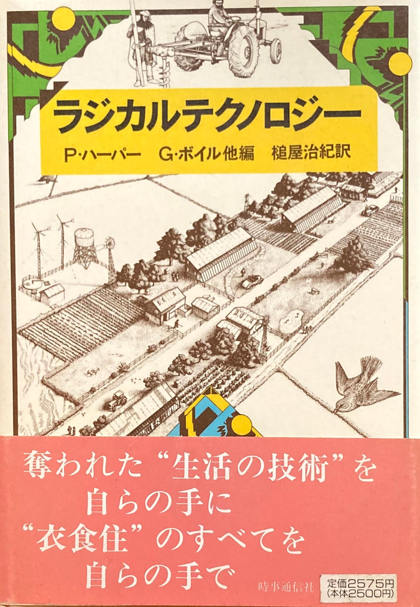 ラジカルテクノロジー P・ハーパー G・ボイル