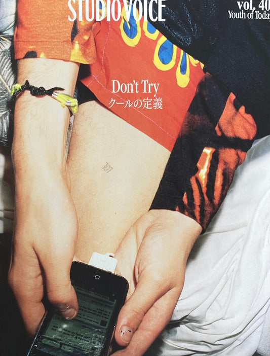 STUDIO VOICE スタジオ・ボイス Vol.407 2015年秋号 特集 クールの定義