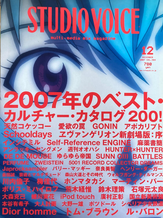 STUDIO VOICE スタジオ・ボイス Vol.384 2007年12月号 2007年のベスト・カルチャー・カタログ200!