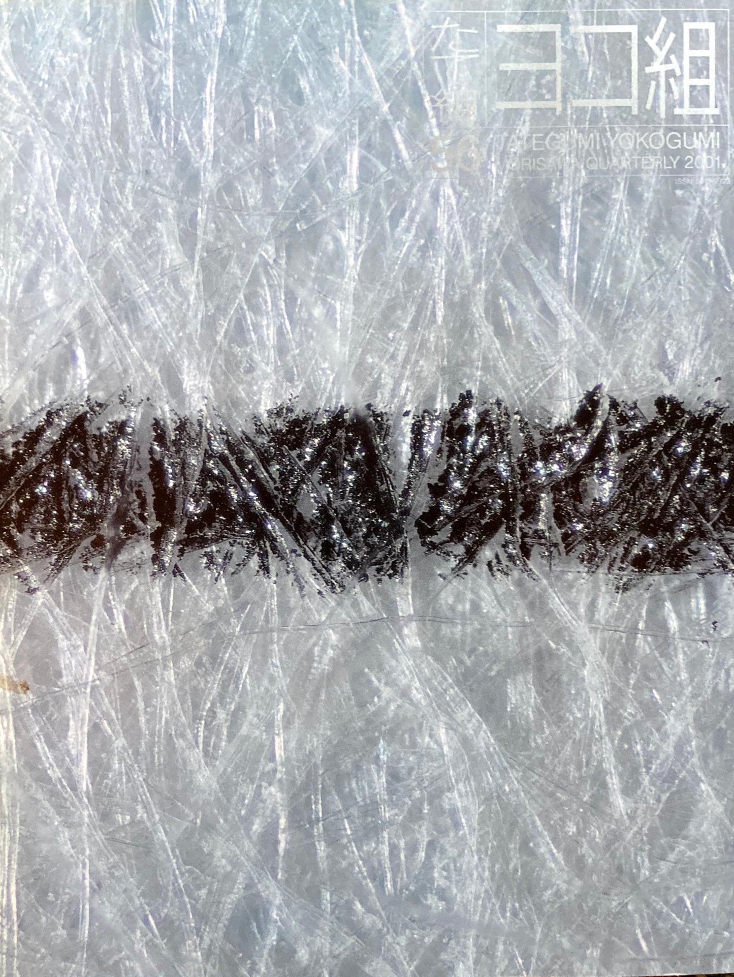 たて組ヨコ組 56号 モリサワ