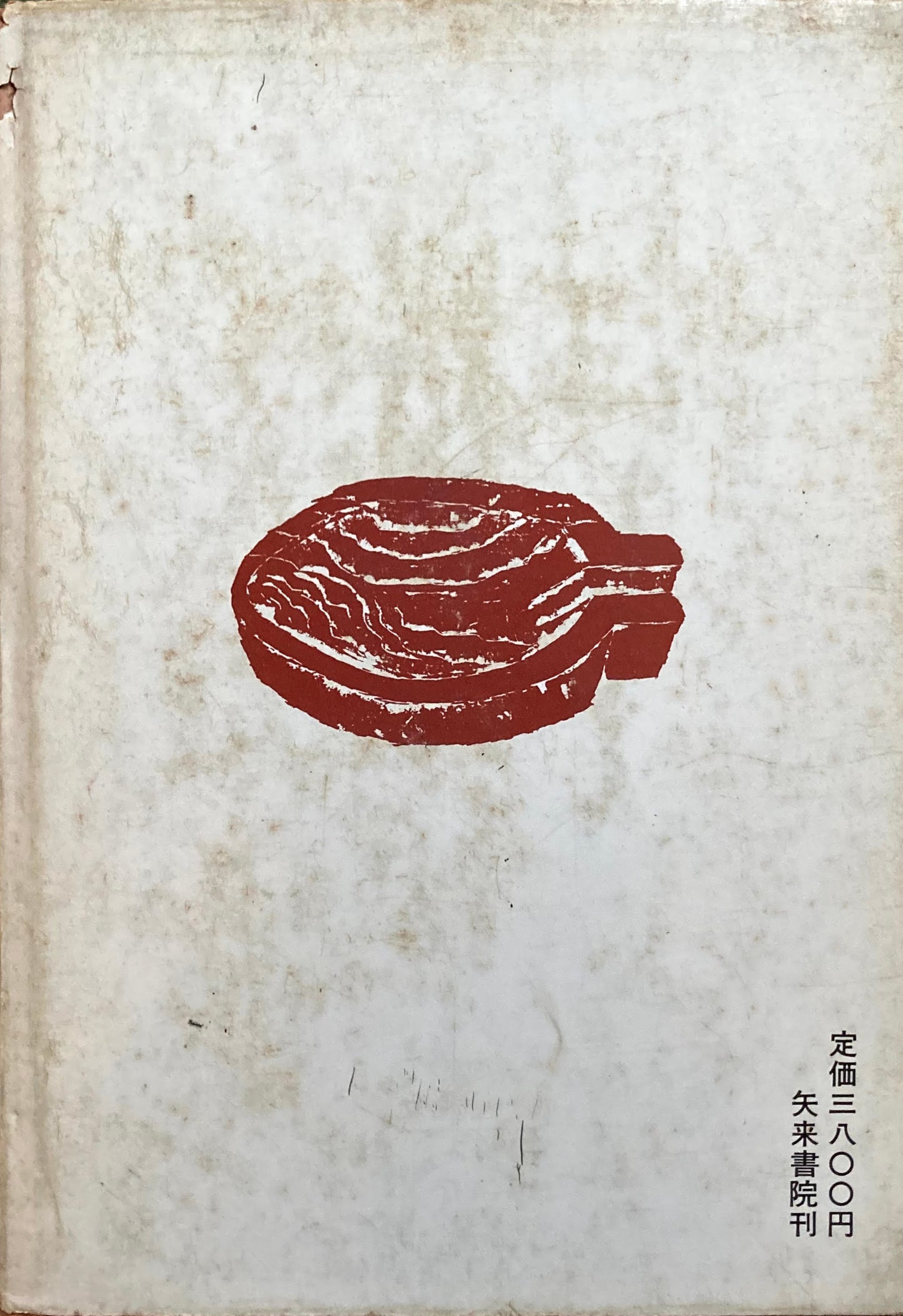 飛田の民具 袖垣治彦 杉本誠 木版一葉付