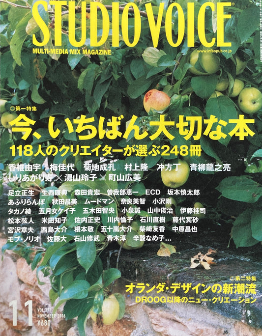 STUDIO VOICE スタジオ・ボイス Vol.371 2006年11月号 今、いちばん大切な本