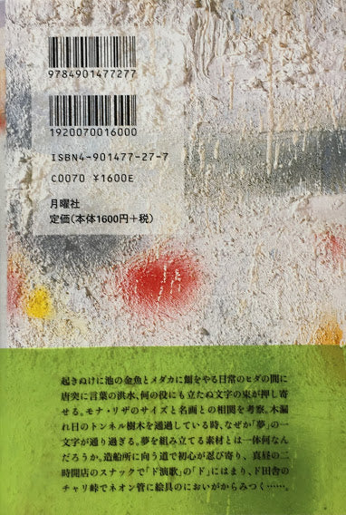 ネオンと絵具箱 大竹伸朗