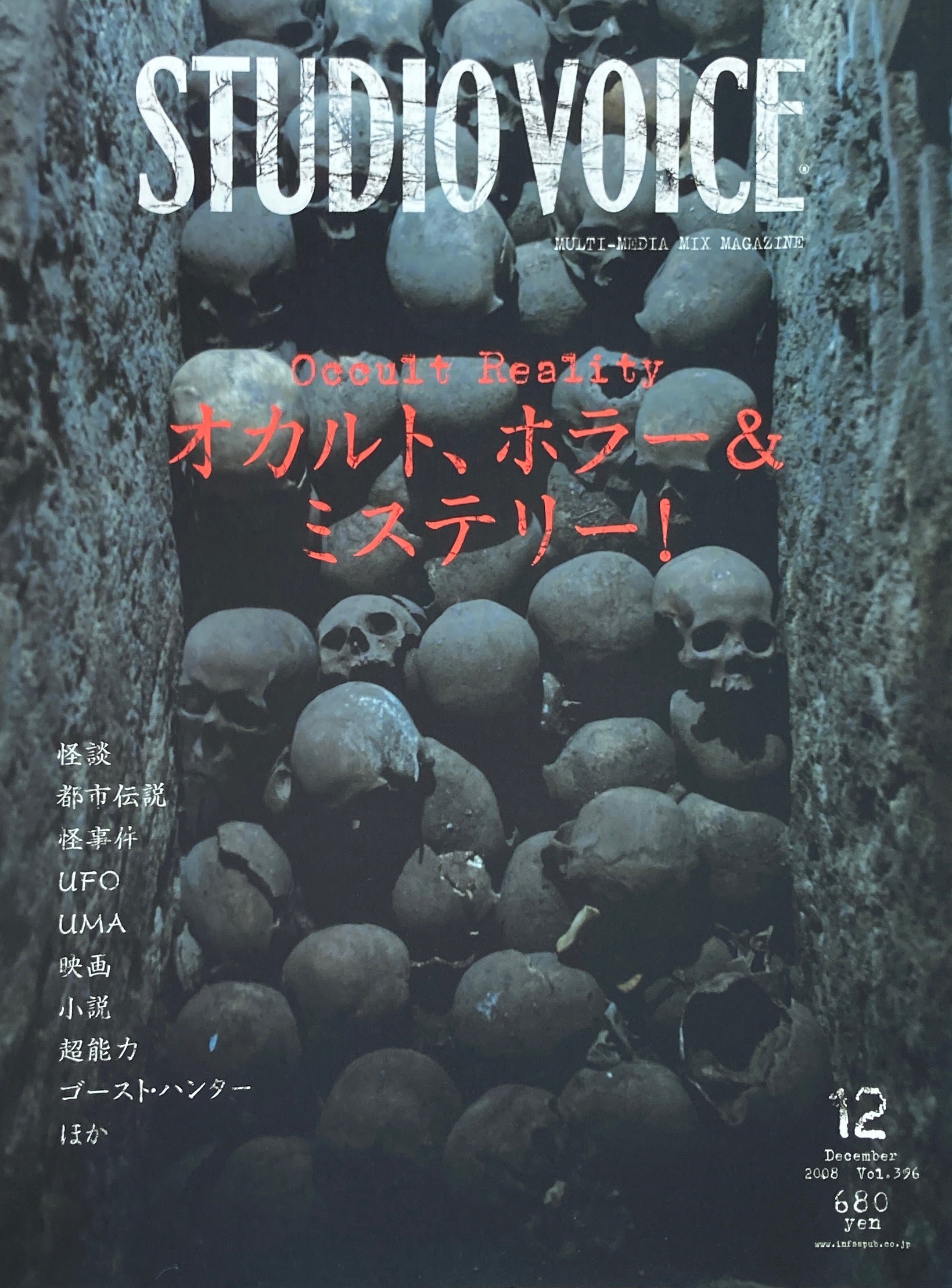 VOICE　Vol.396　–　smokebooks　shop　2008年12月号　スタジオ・ボイス　STUDIO　オカルト、ホラー＆ミステリー！