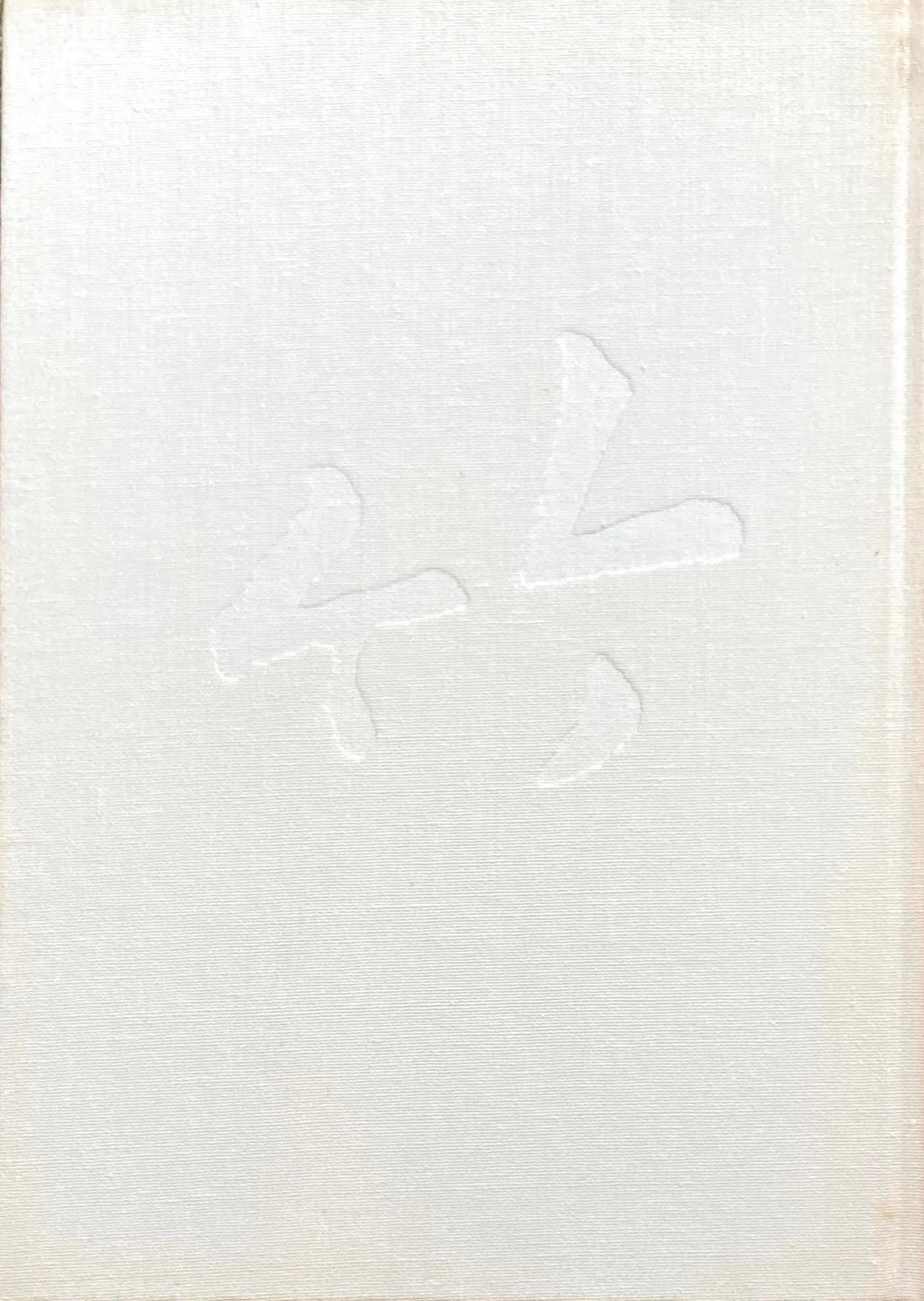 日本の美 竹 高間新治 上田弘一郎